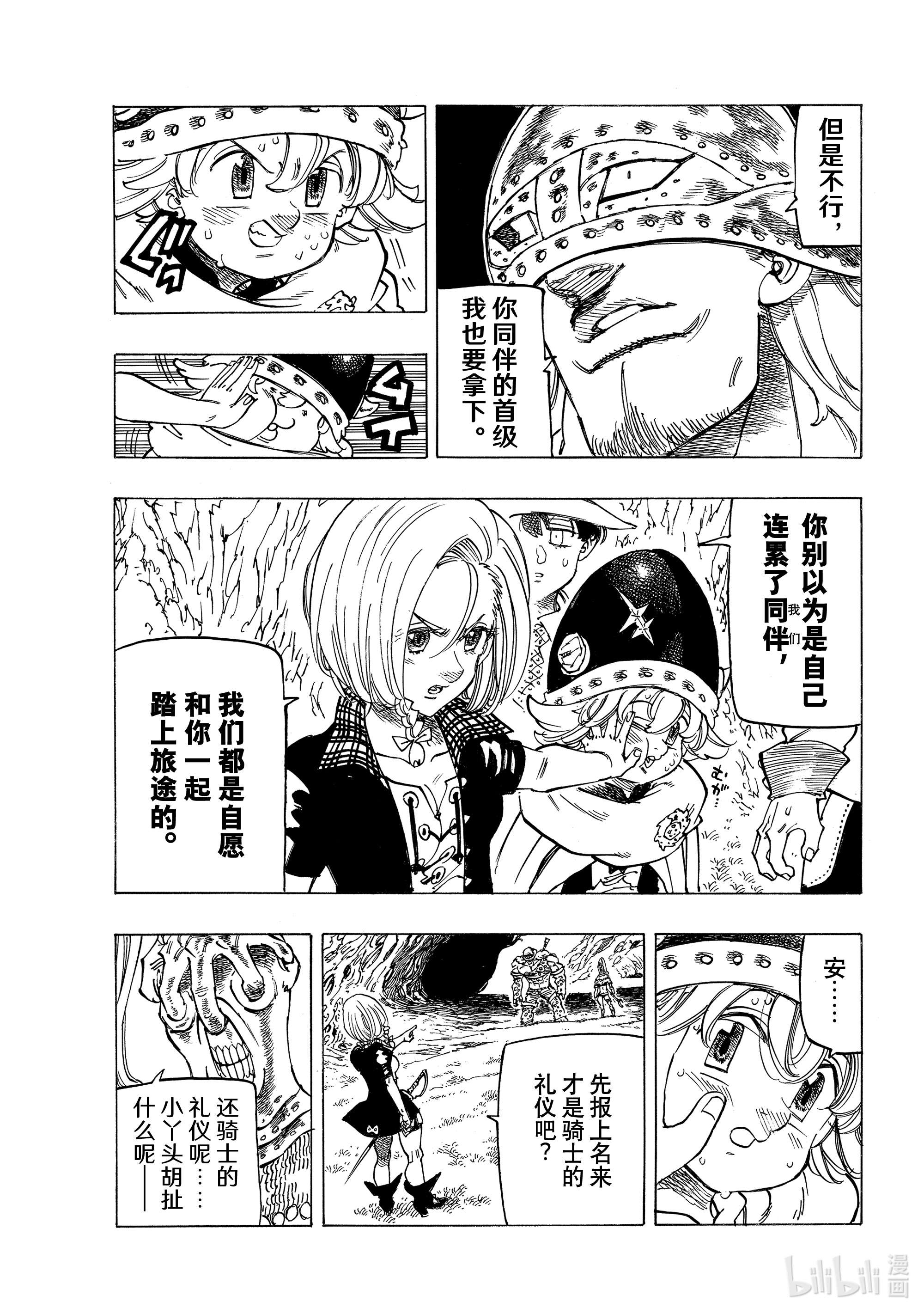 默示录的四骑士45 骑士道