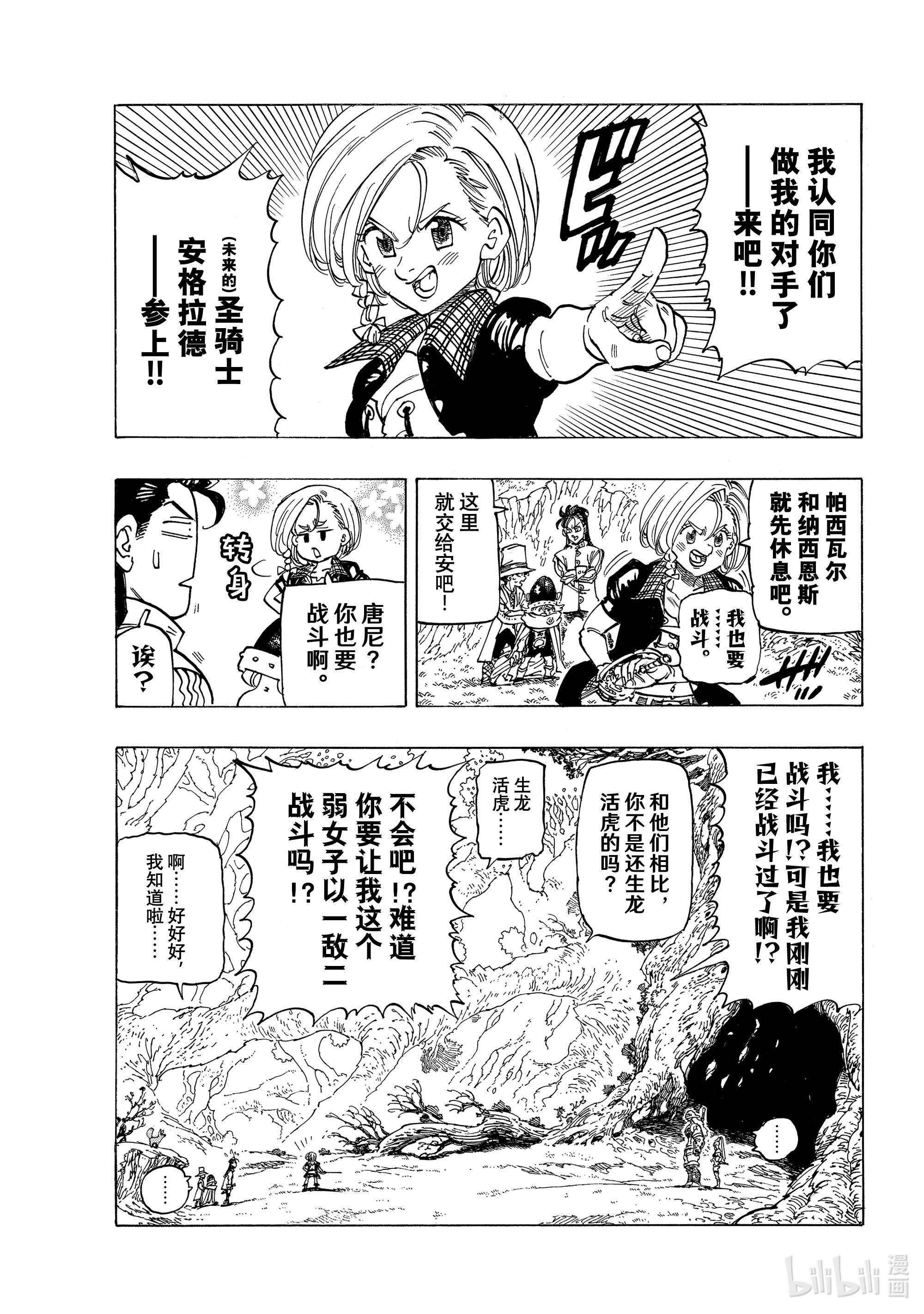 默示录的四骑士45 骑士道