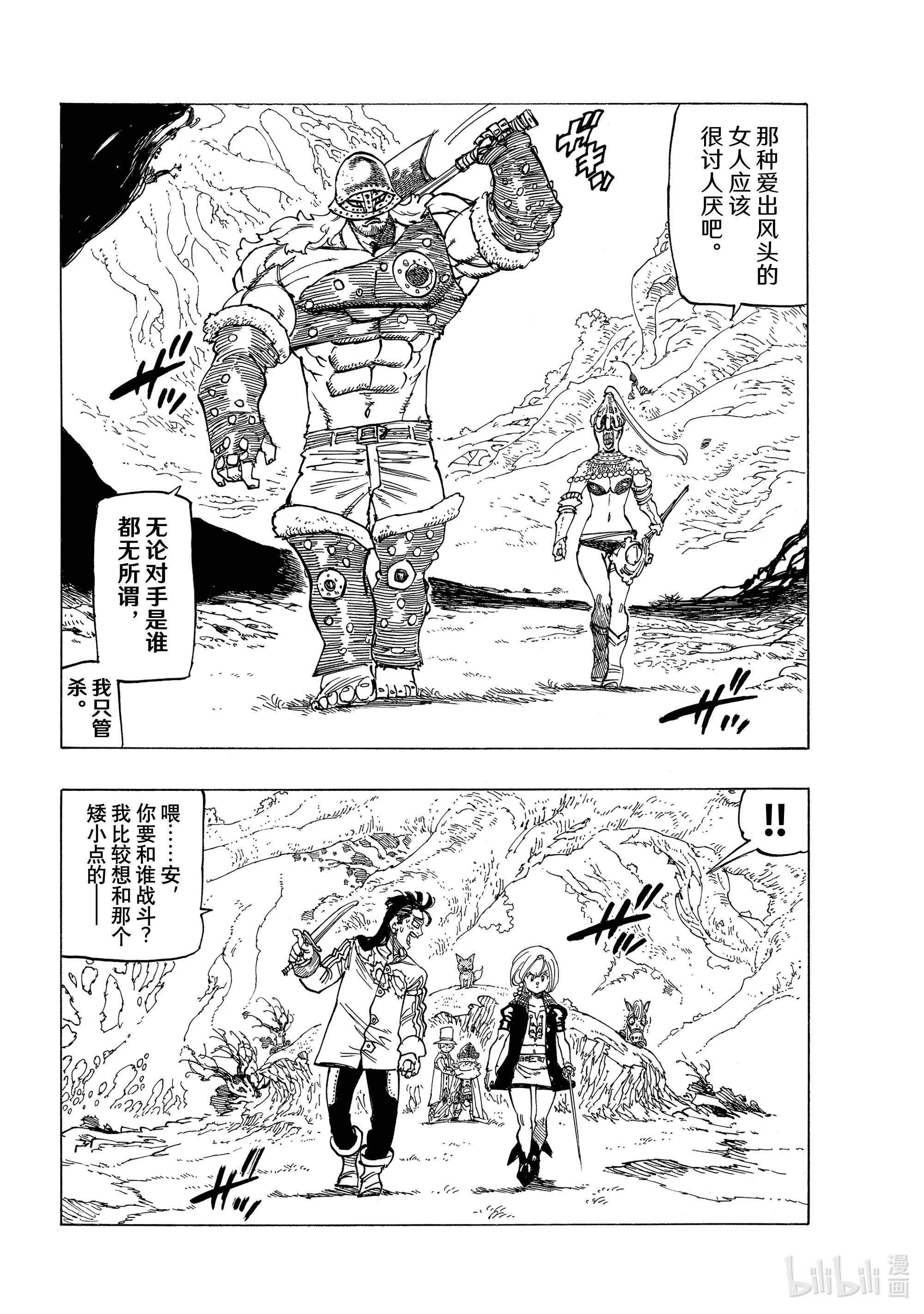 默示录的四骑士45 骑士道