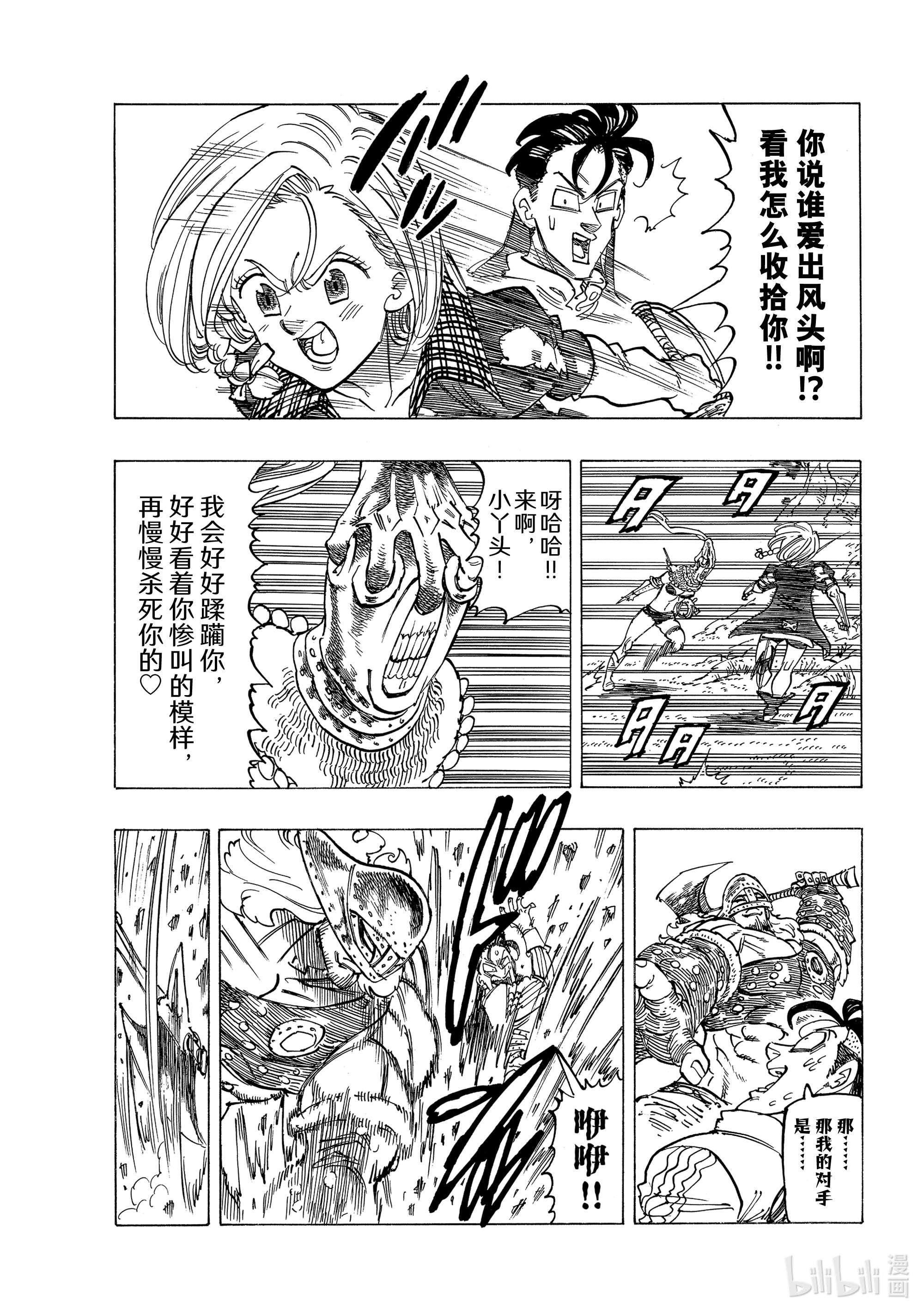 默示录的四骑士45 骑士道