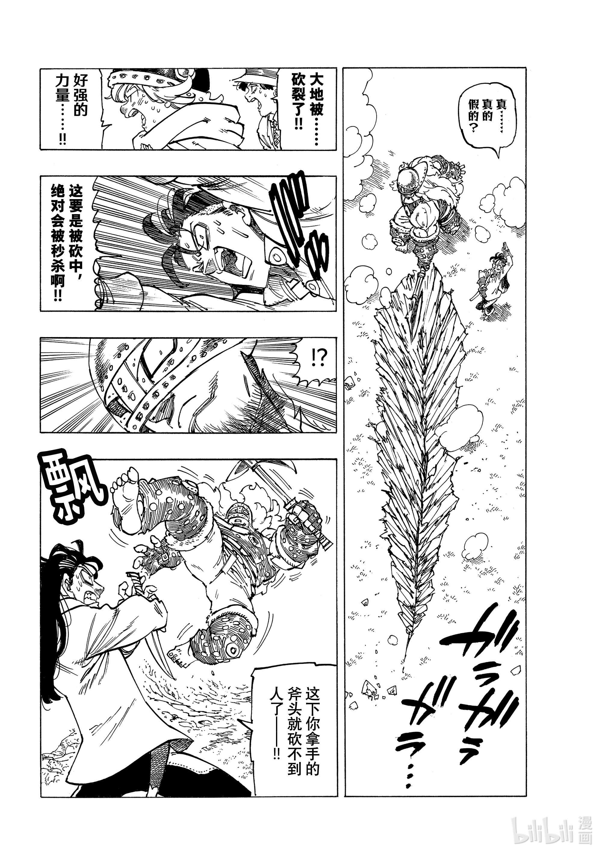 默示录的四骑士45 骑士道