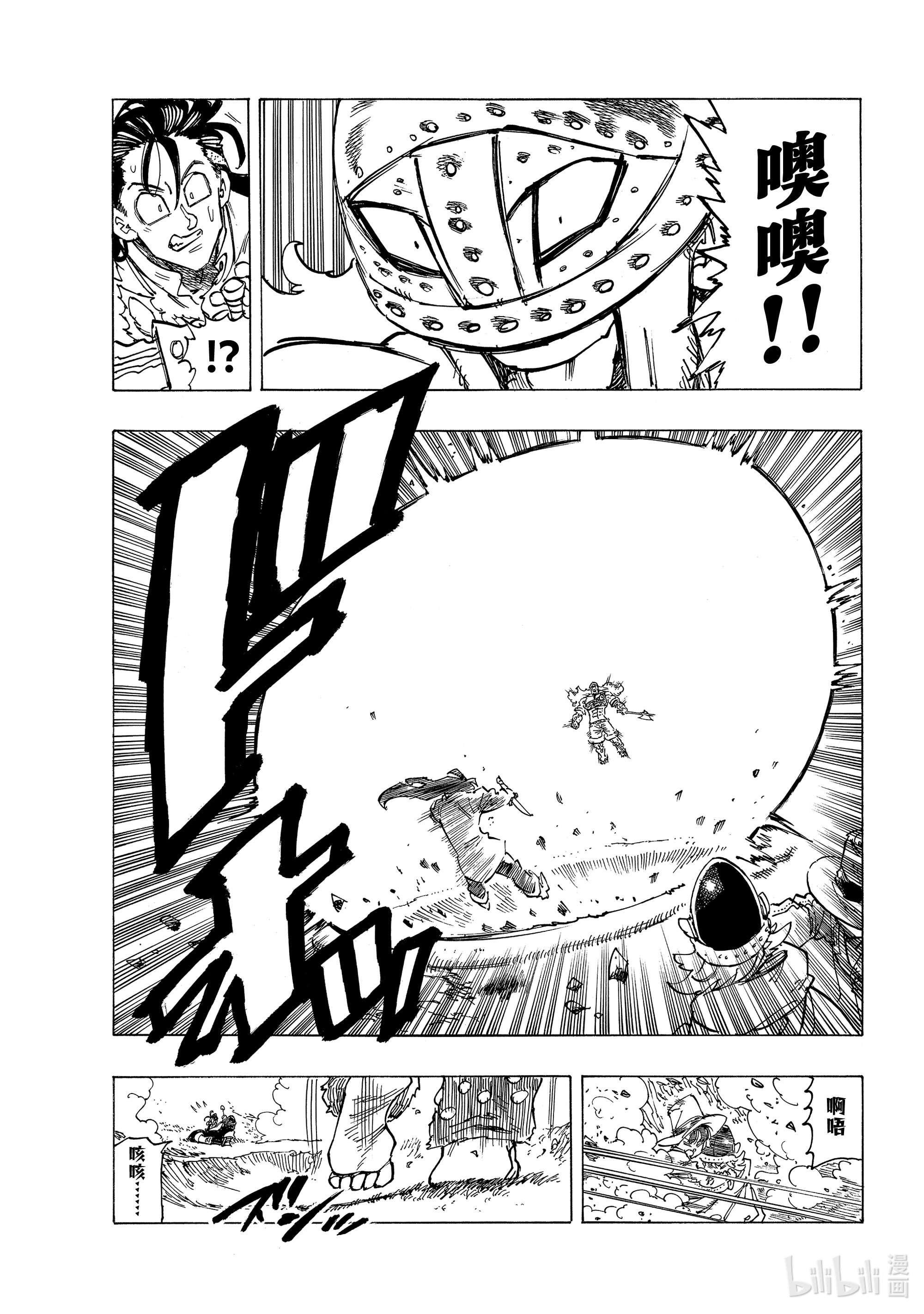 默示录的四骑士45 骑士道