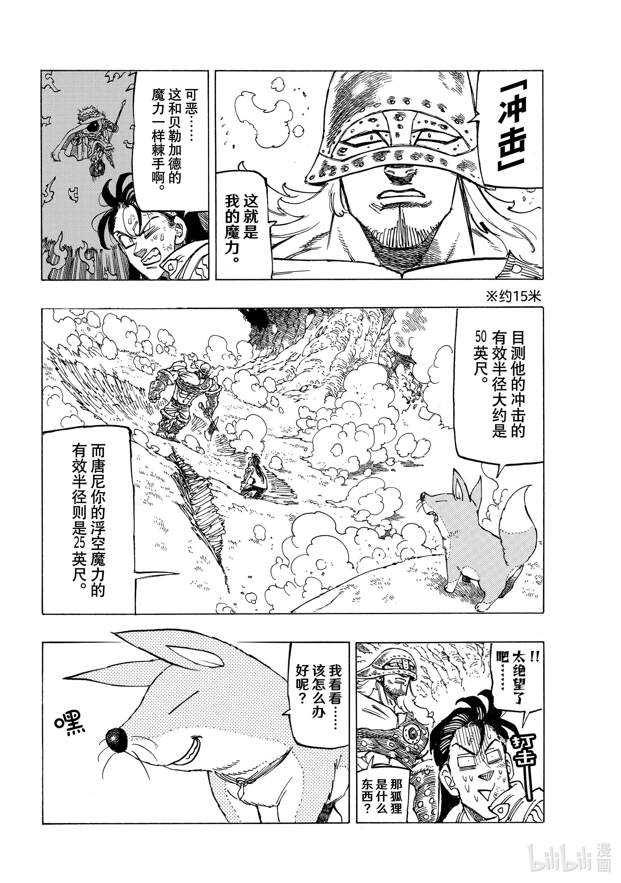 默示录的四骑士45 骑士道