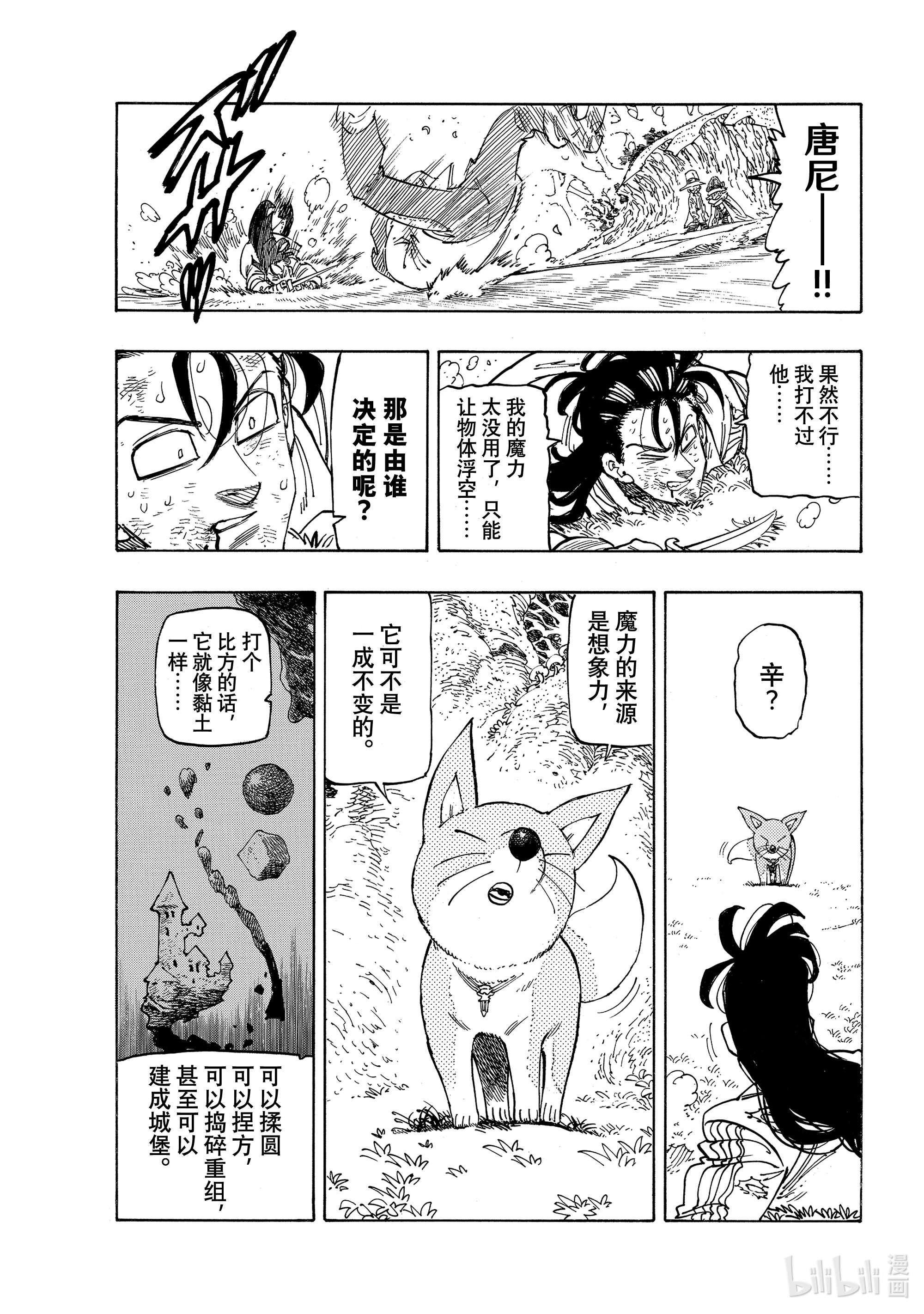 默示录的四骑士46 察觉