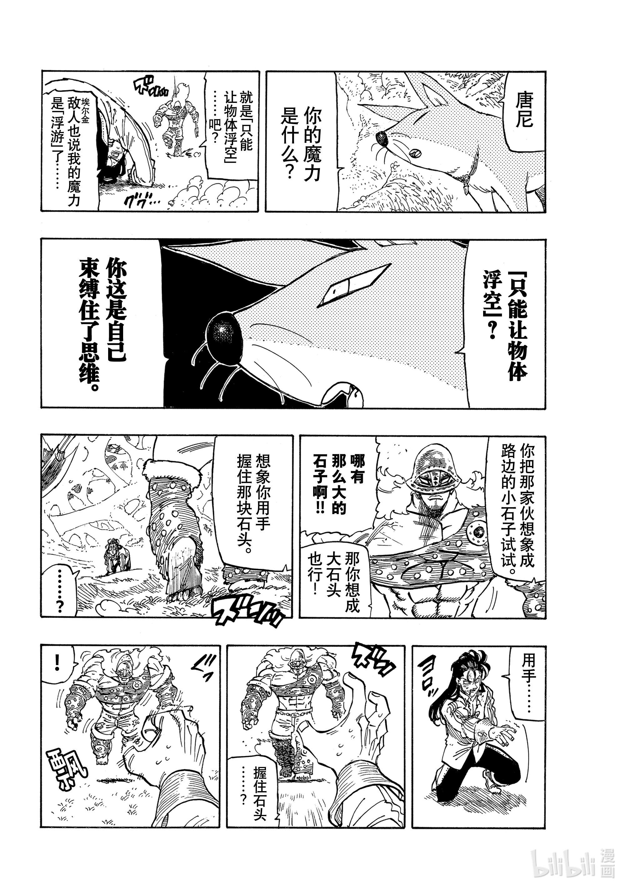 默示录的四骑士46 察觉