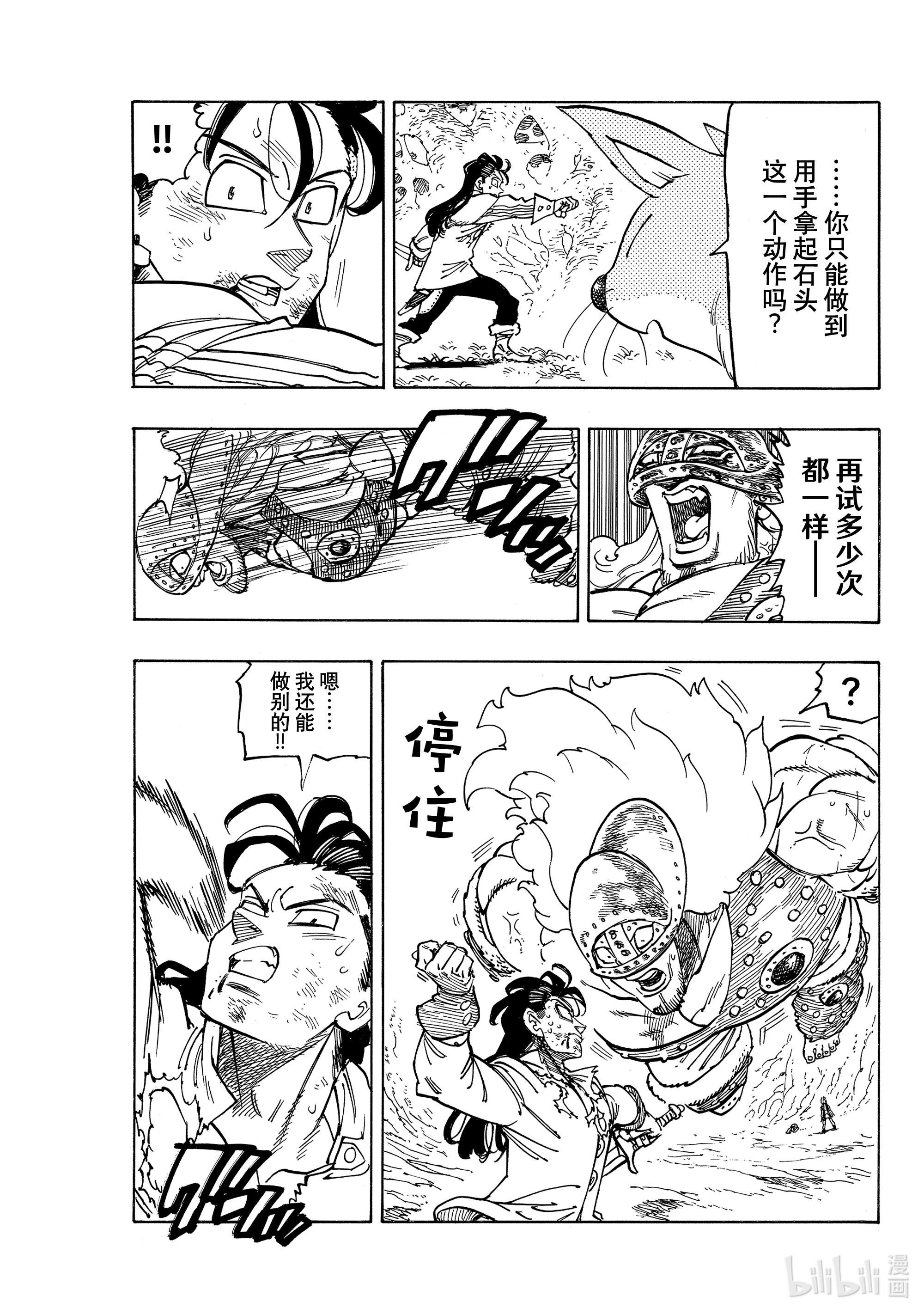 默示录的四骑士46 察觉