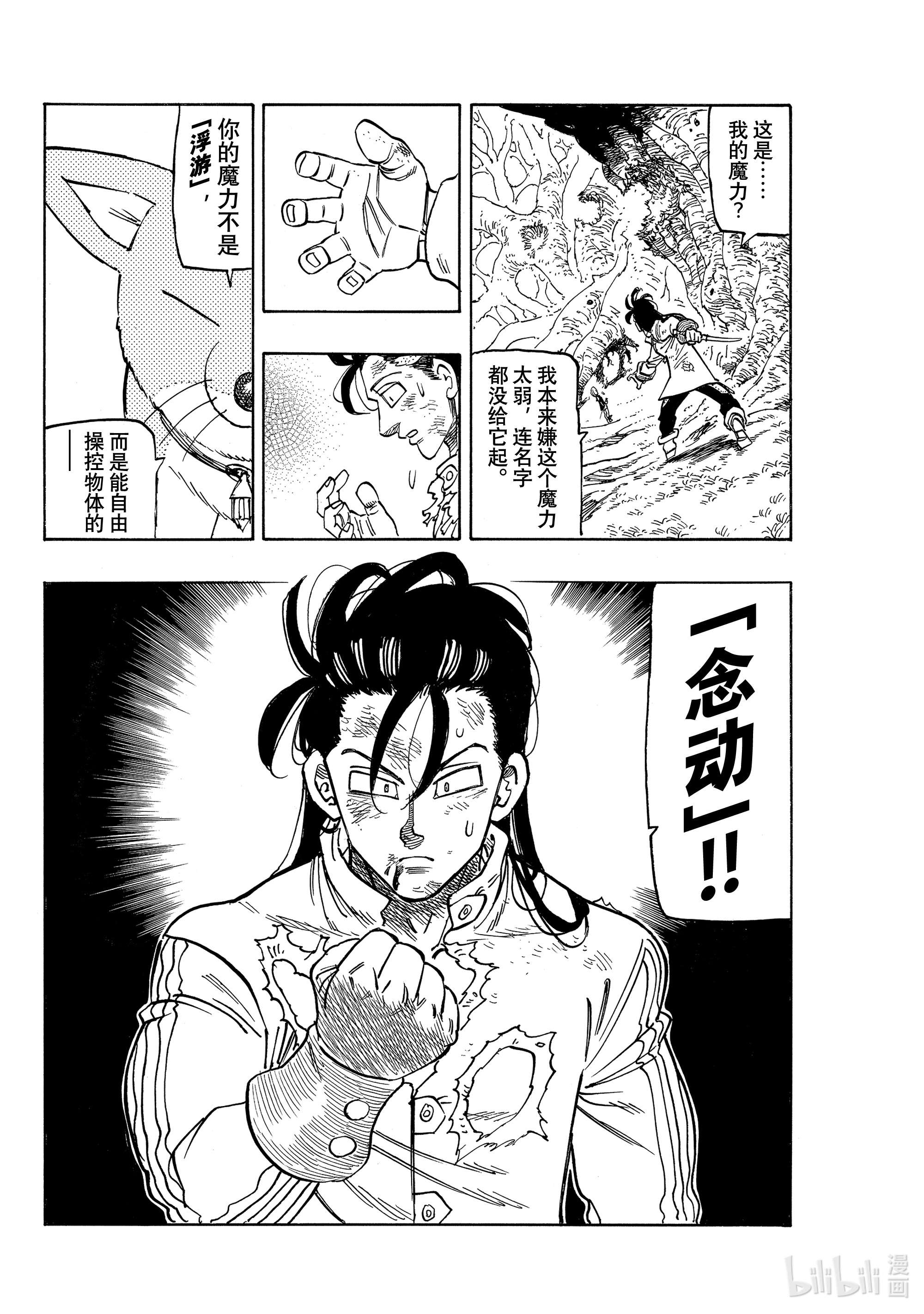 默示录的四骑士46 察觉