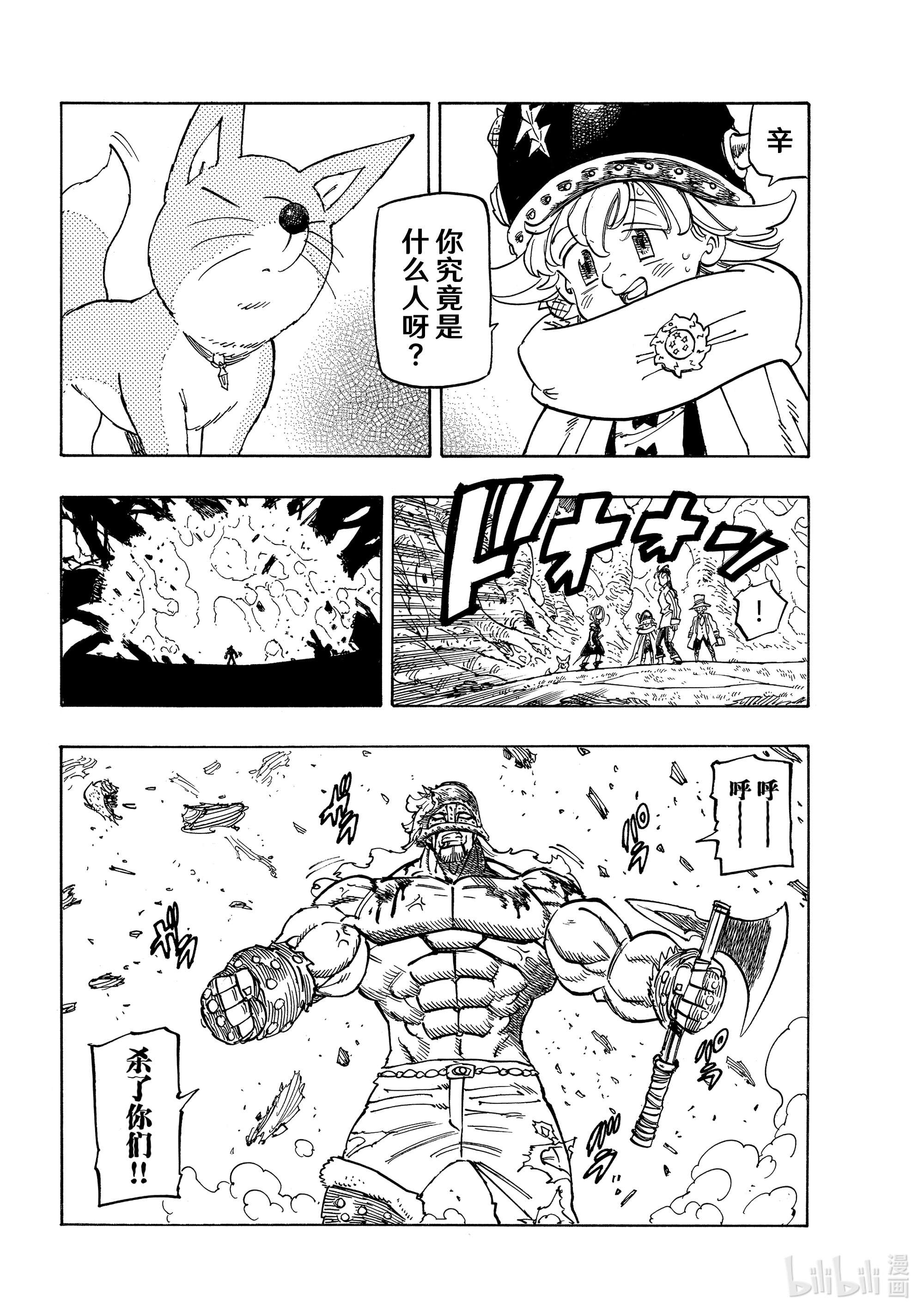 默示录的四骑士46 察觉