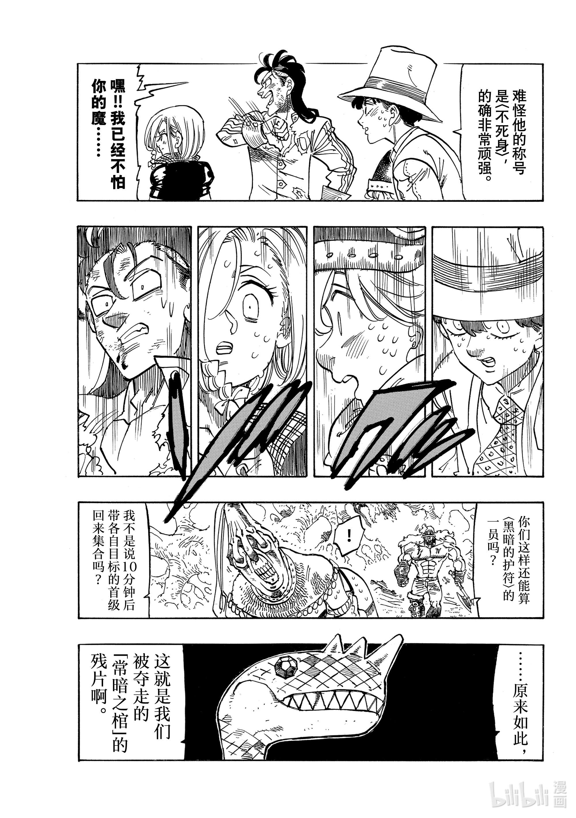 默示录的四骑士46 察觉