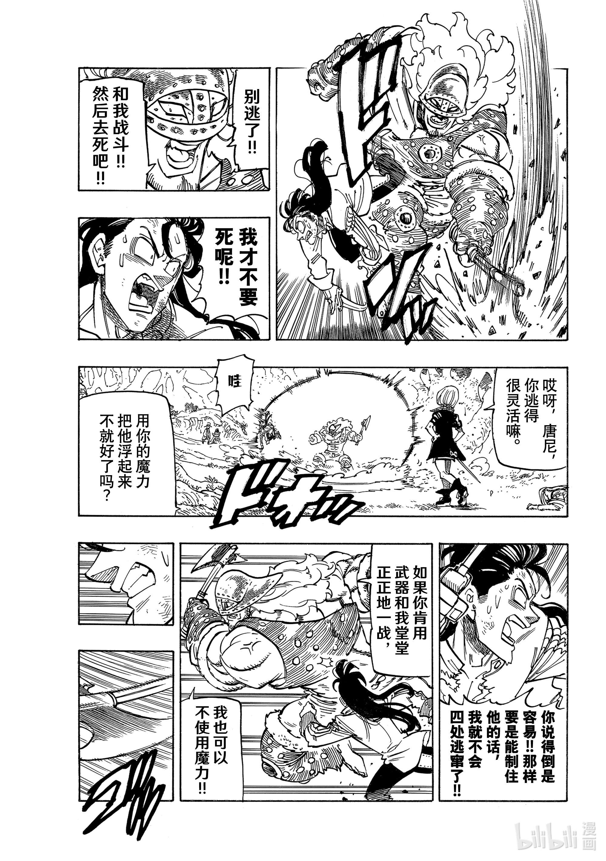 默示录的四骑士46 察觉