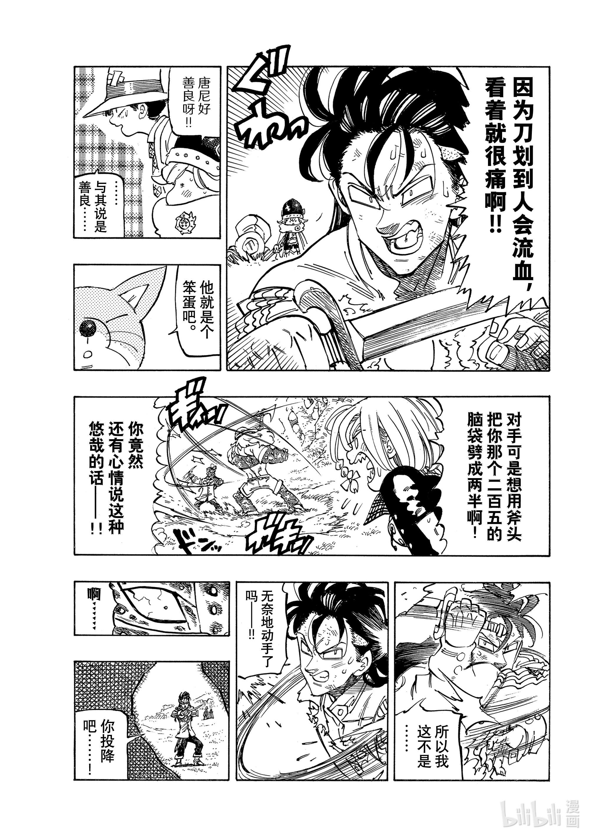 默示录的四骑士46 察觉