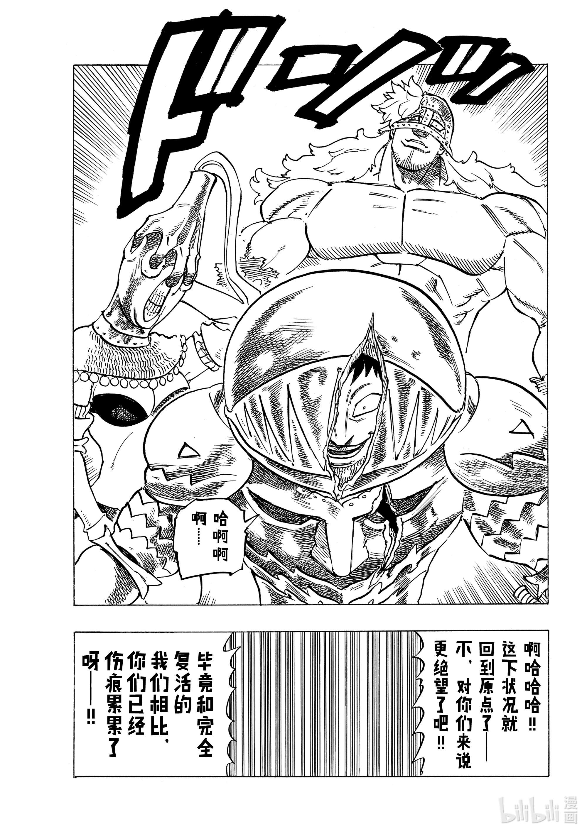 默示录的四骑士47 追击而来的绝望