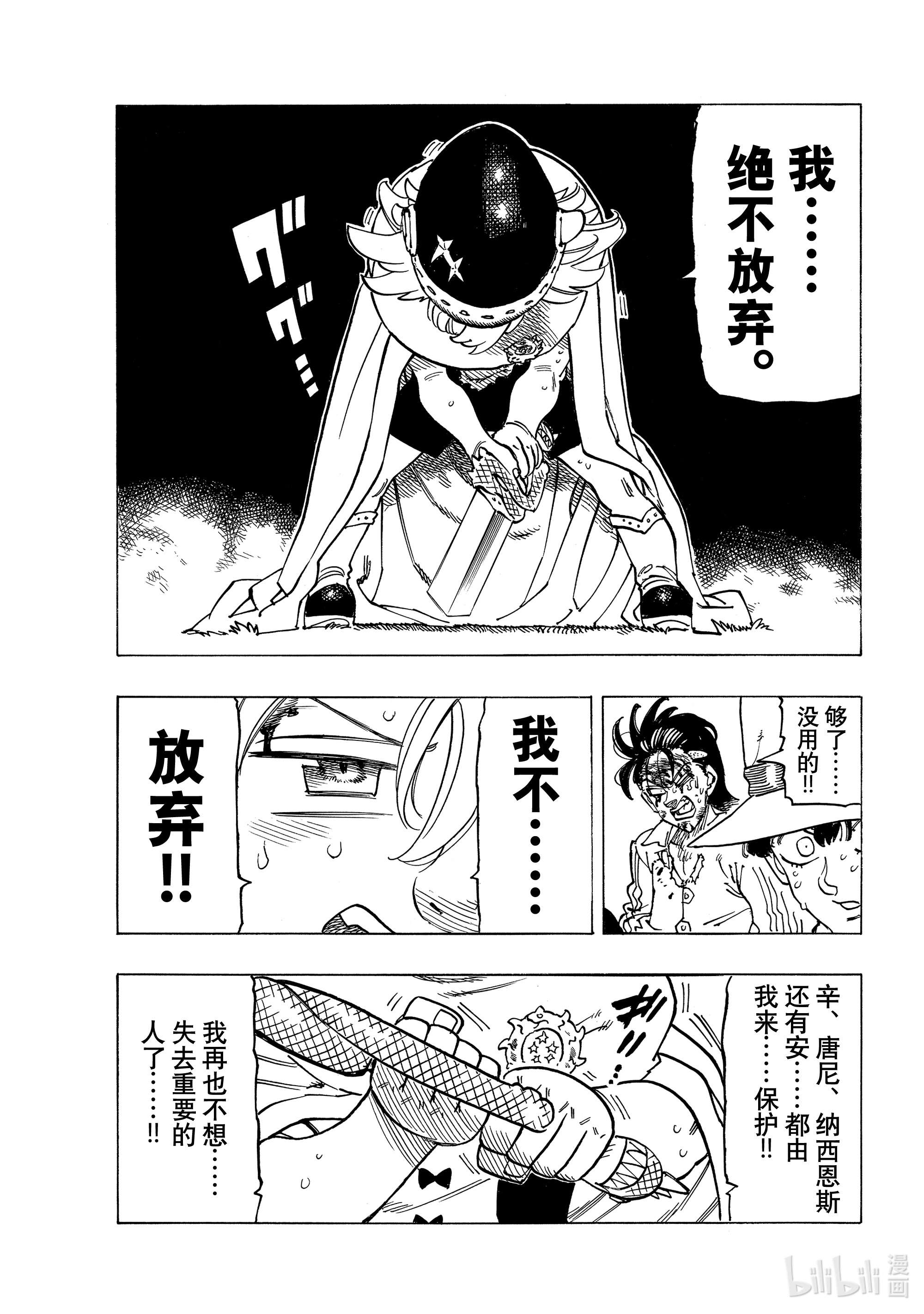 默示录的四骑士47 追击而来的绝望