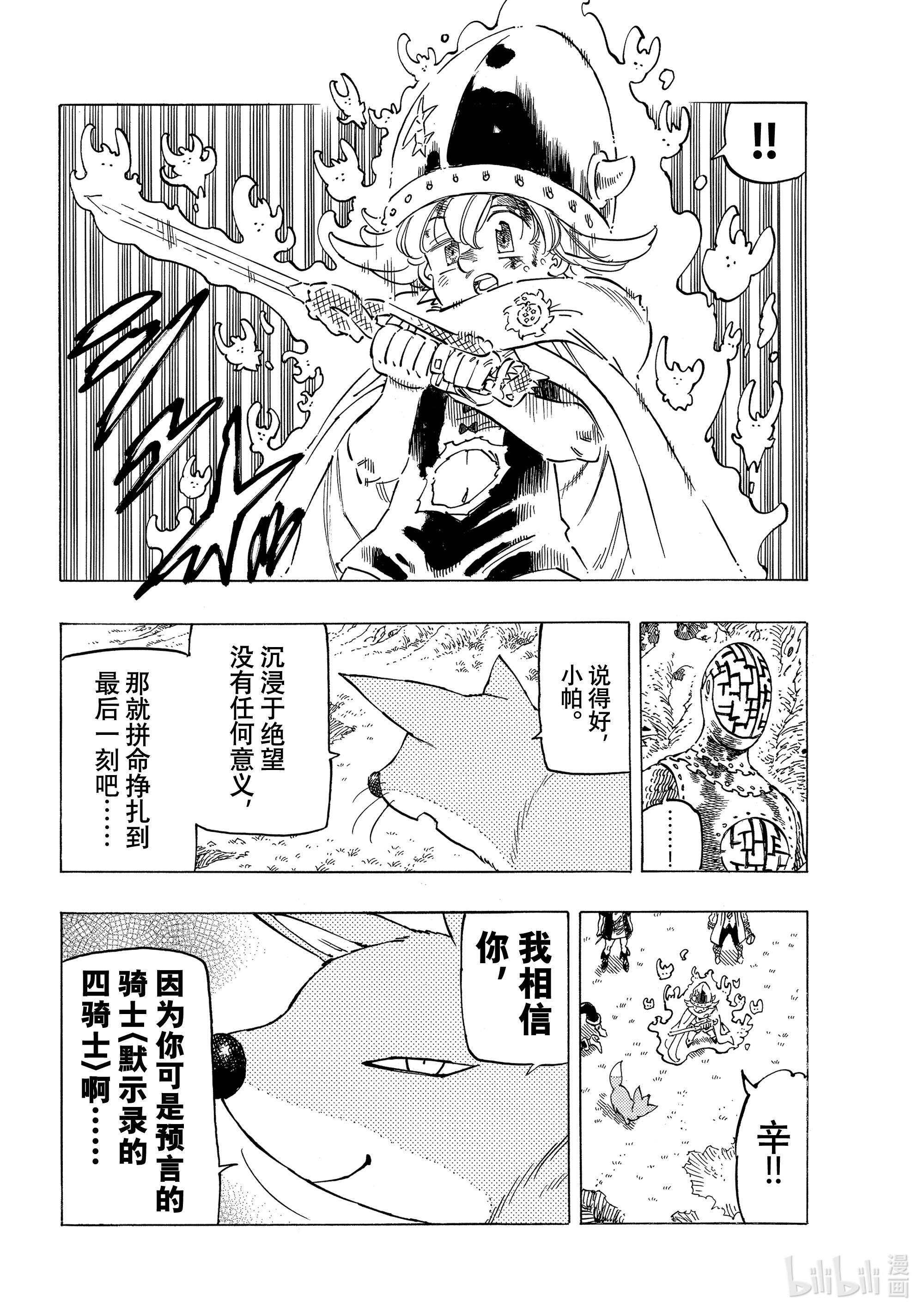 默示录的四骑士47 追击而来的绝望