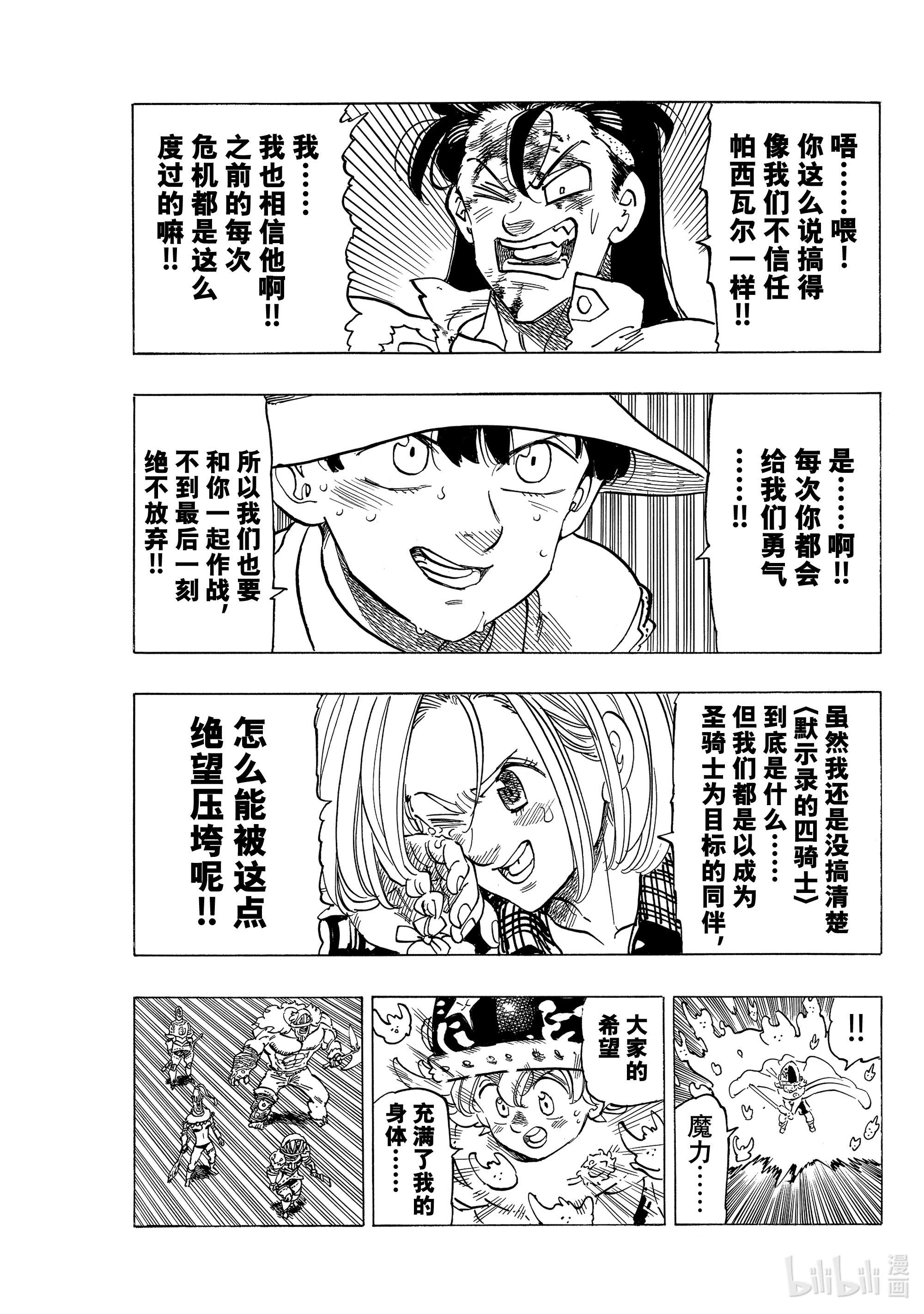 默示录的四骑士47 追击而来的绝望