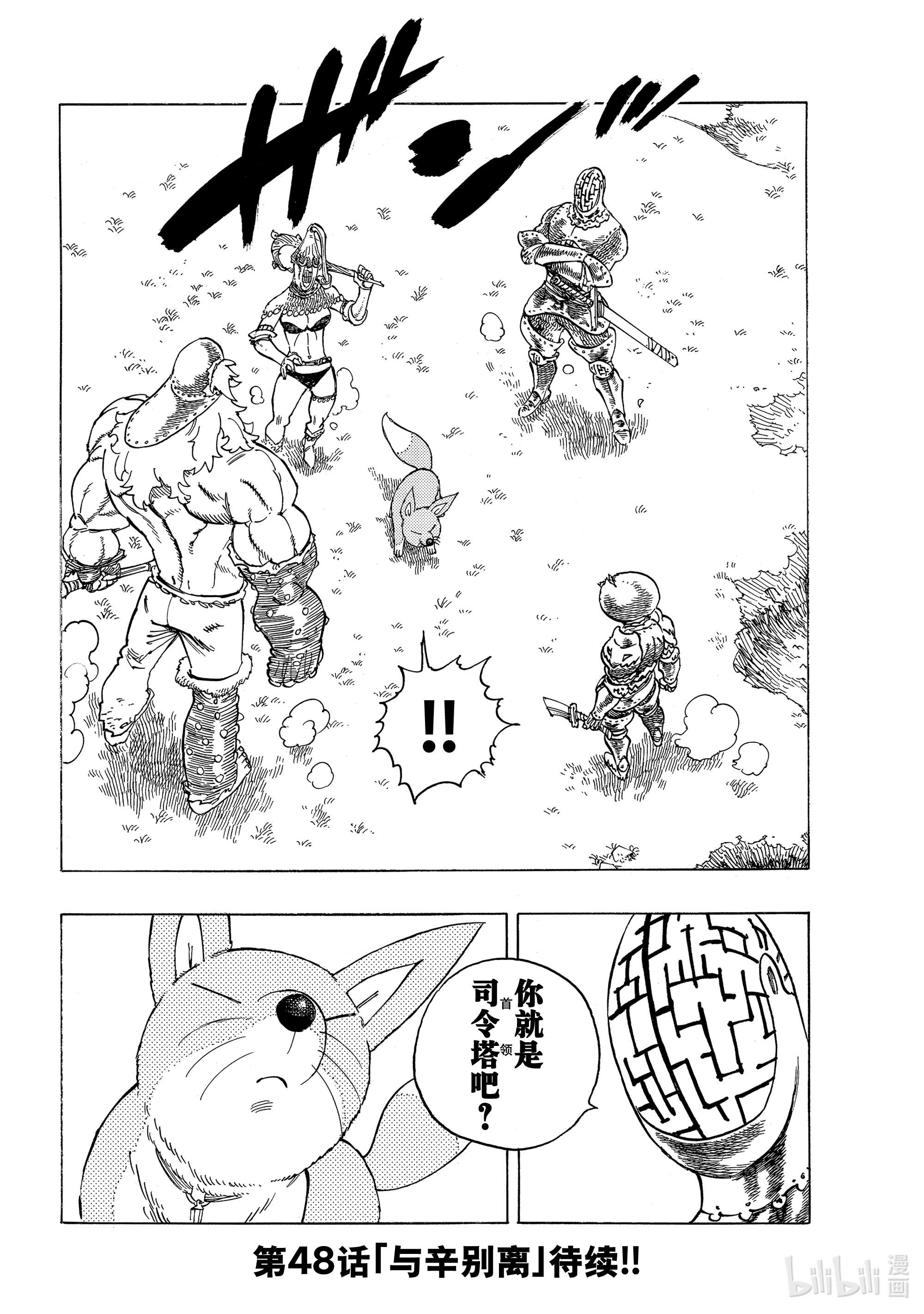 默示录的四骑士47 追击而来的绝望
