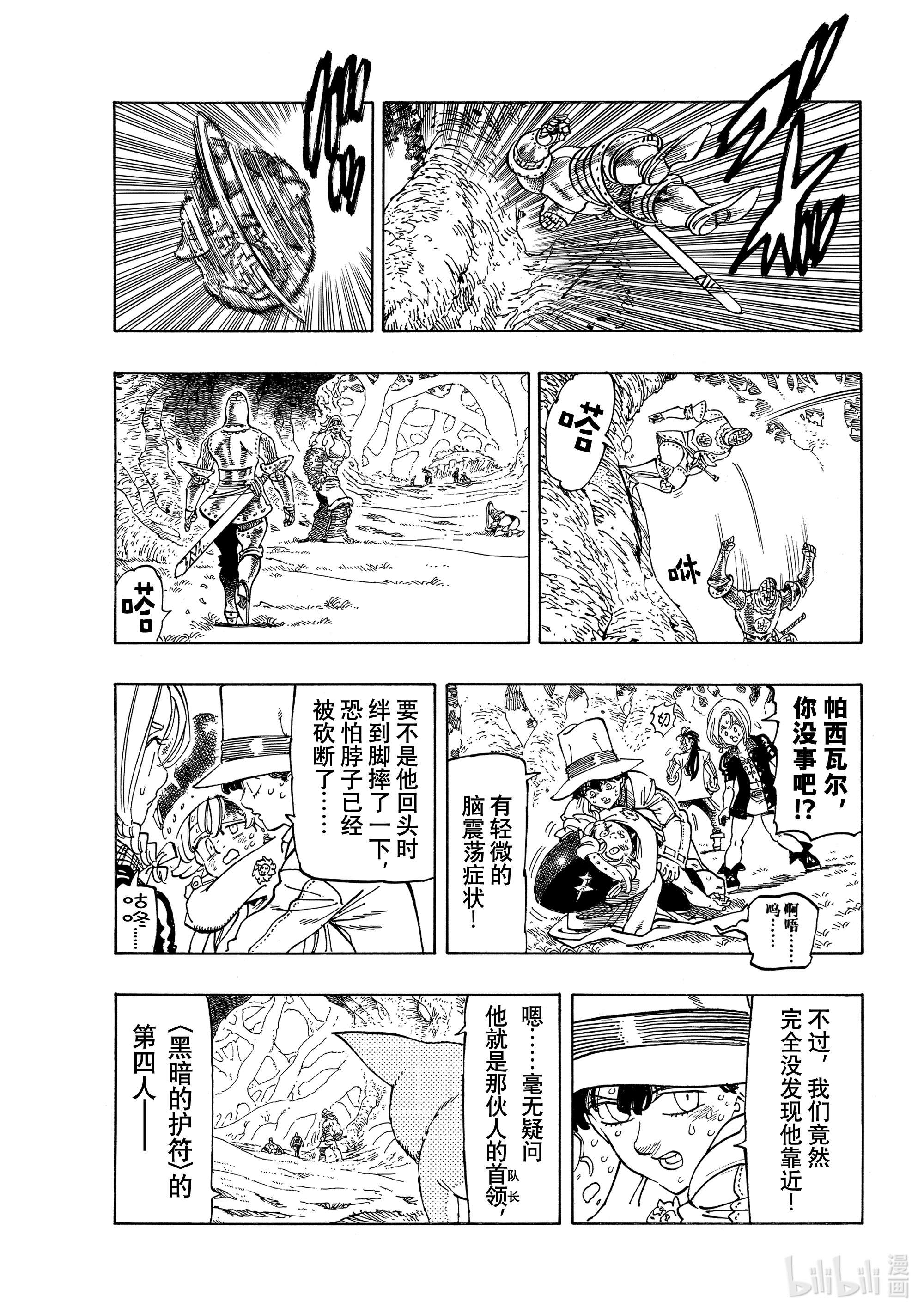 默示录的四骑士47 追击而来的绝望