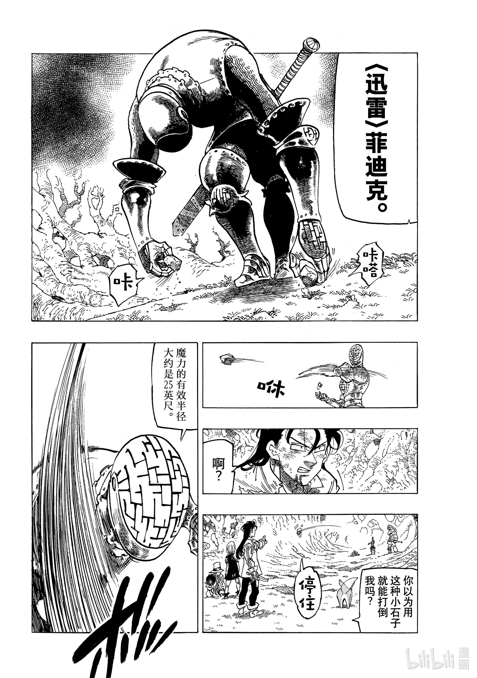 默示录的四骑士47 追击而来的绝望
