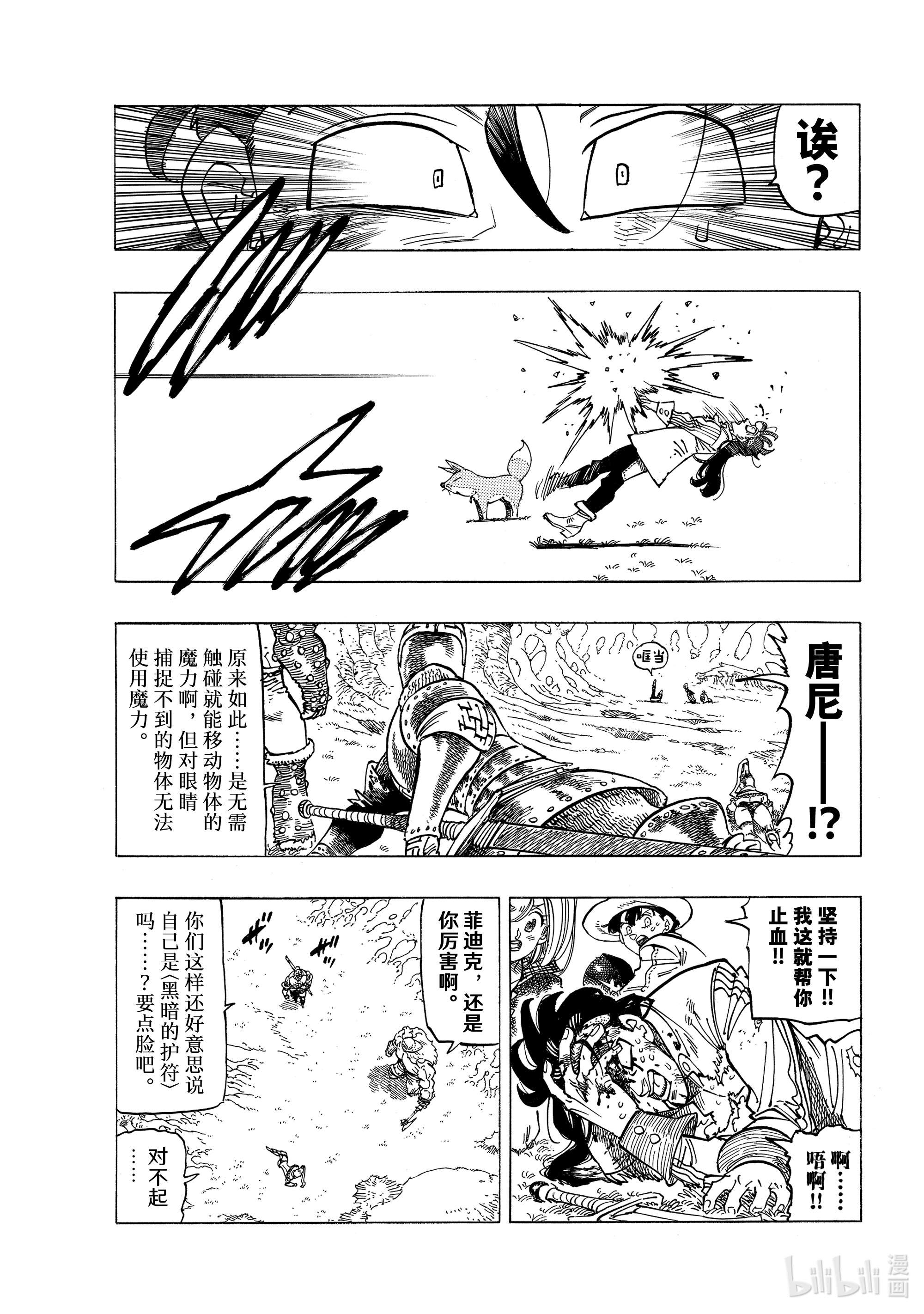 默示录的四骑士47 追击而来的绝望