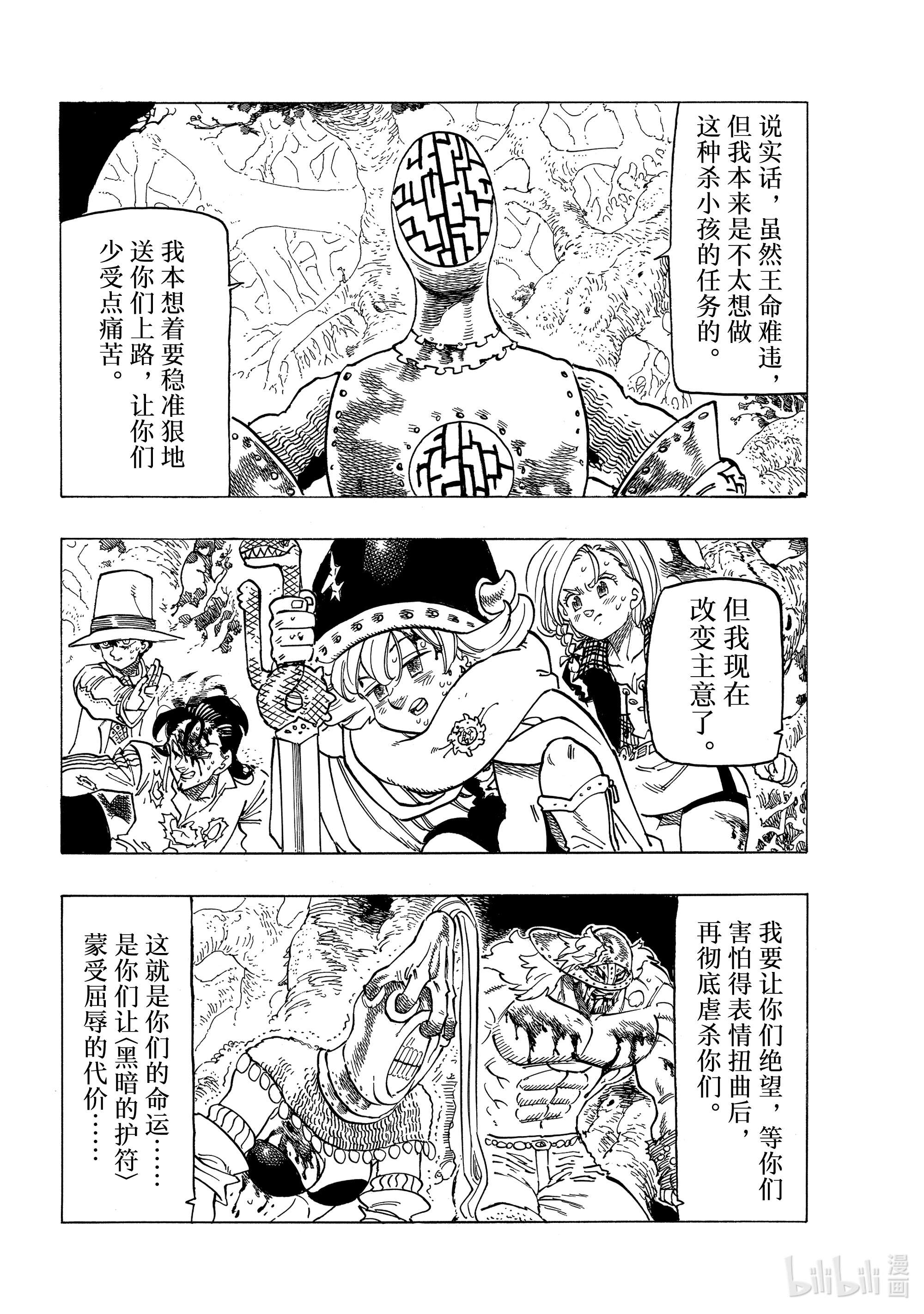默示录的四骑士47 追击而来的绝望