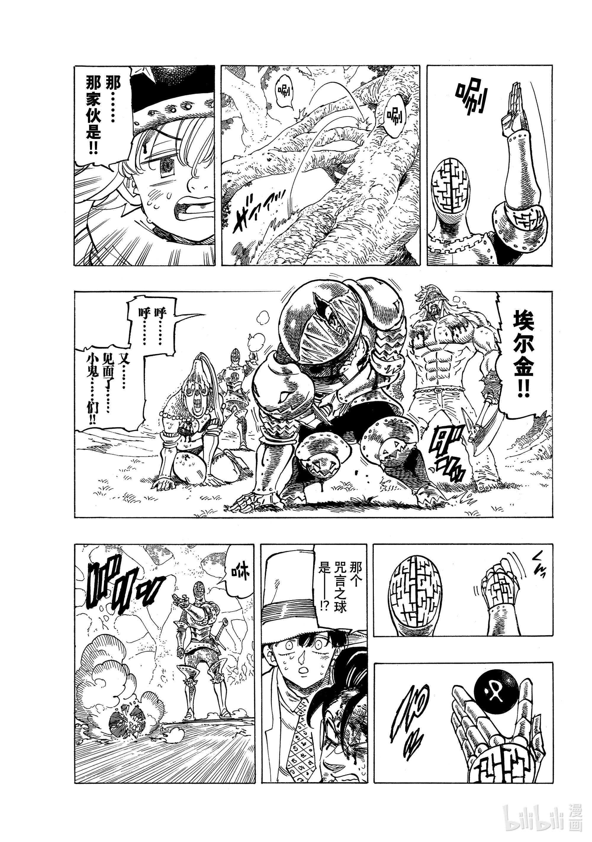 默示录的四骑士47 追击而来的绝望