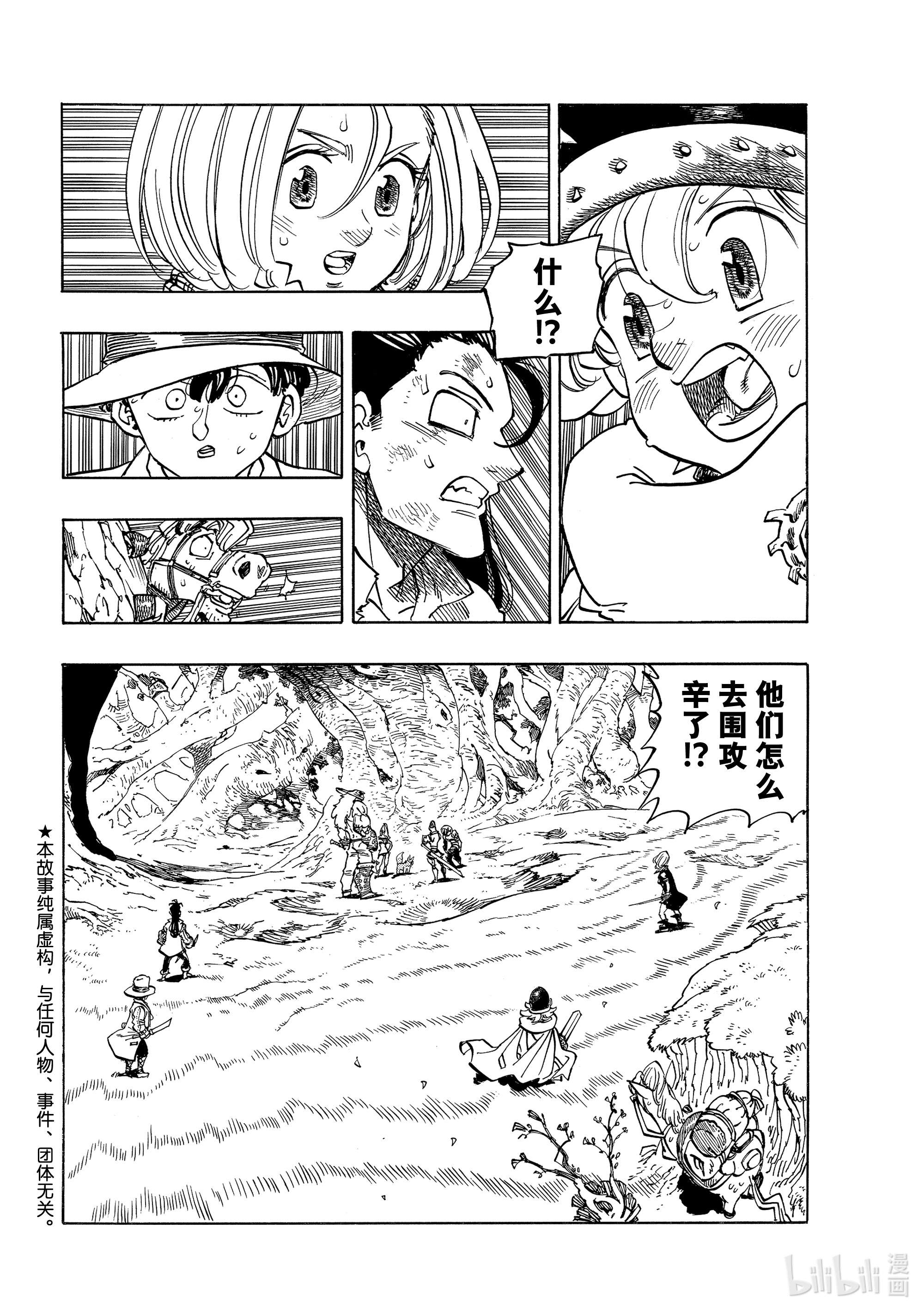 默示录的四骑士48 与辛别离