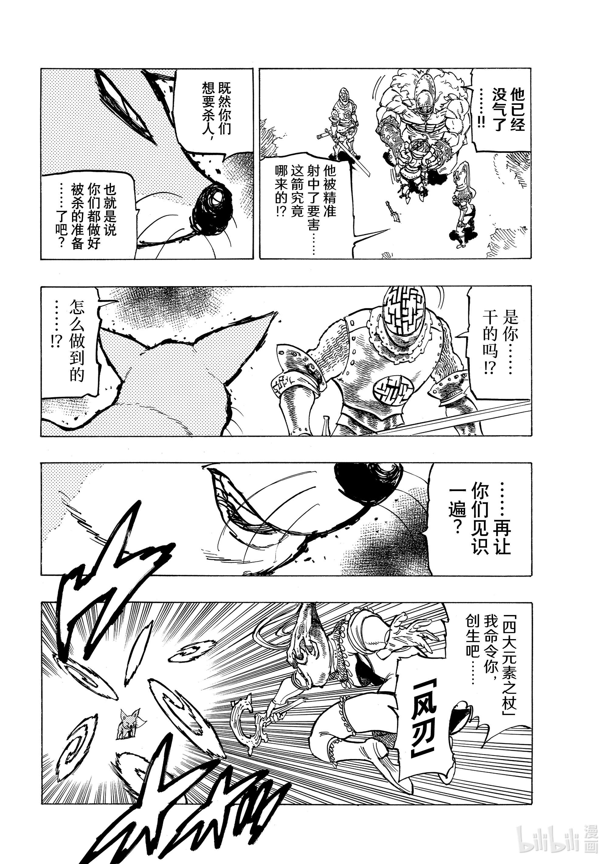 默示录的四骑士48 与辛别离