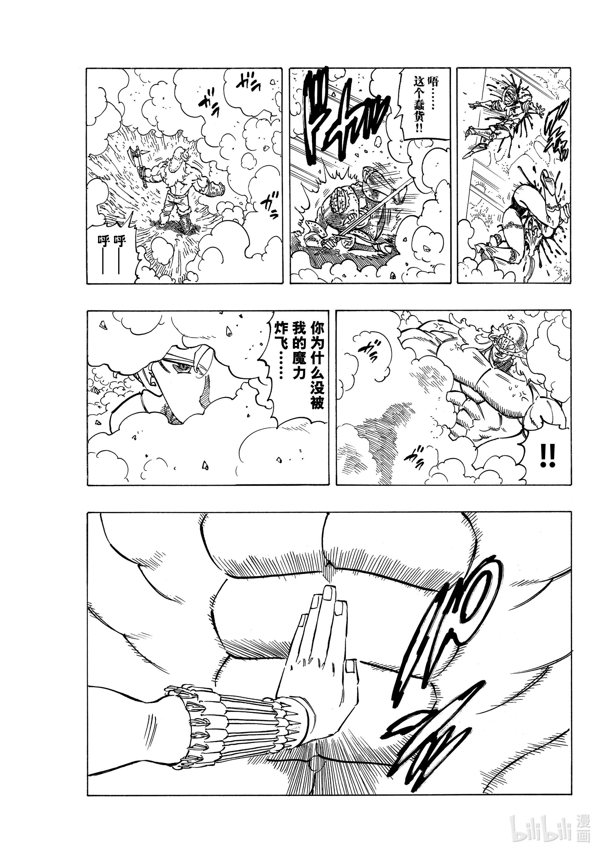 默示录的四骑士48 与辛别离