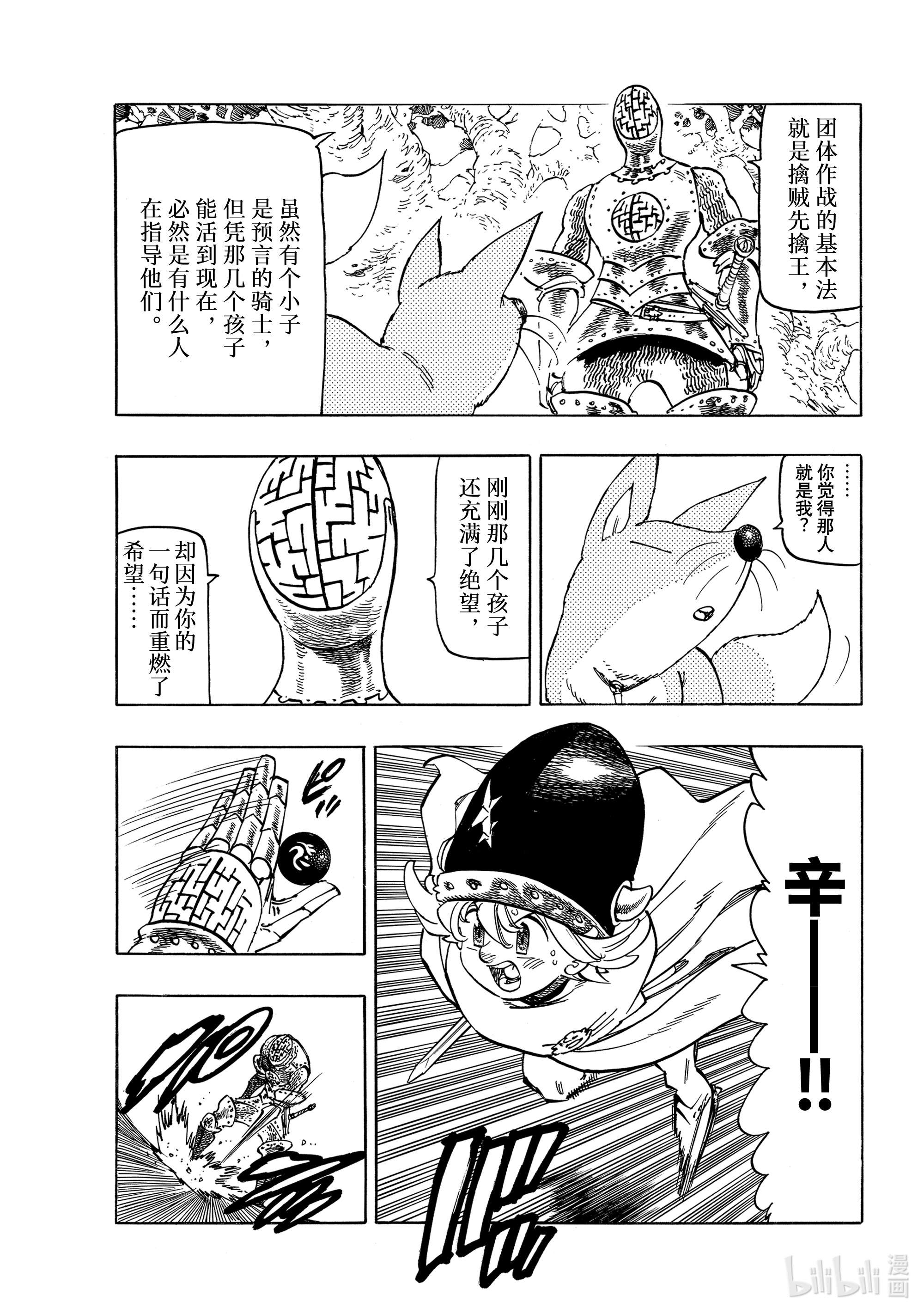 默示录的四骑士48 与辛别离