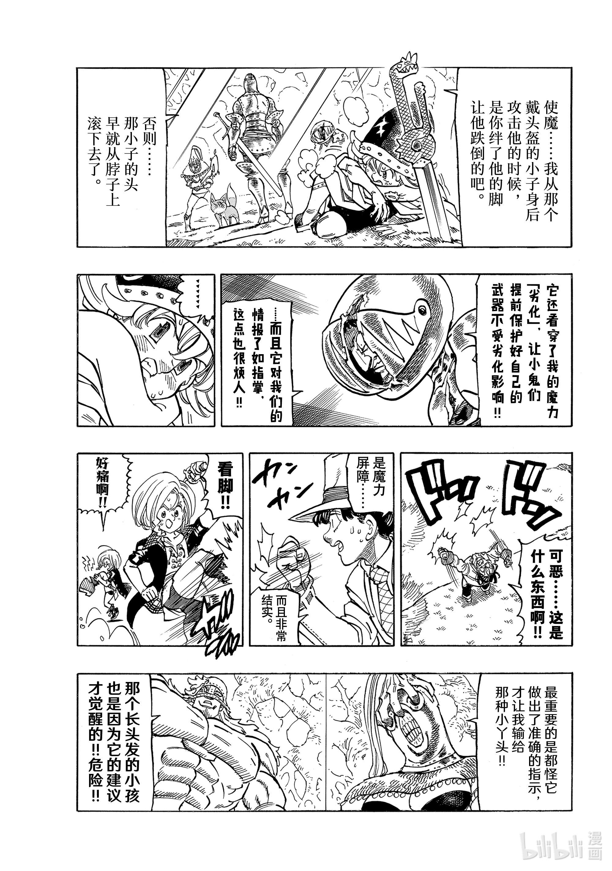 默示录的四骑士48 与辛别离
