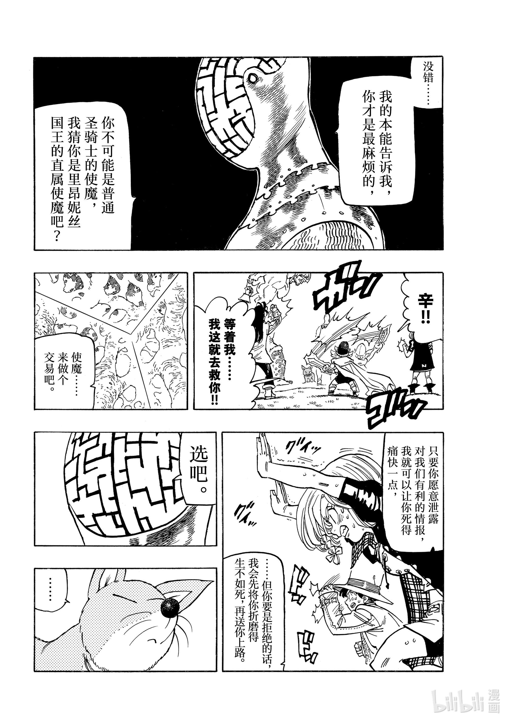 默示录的四骑士48 与辛别离
