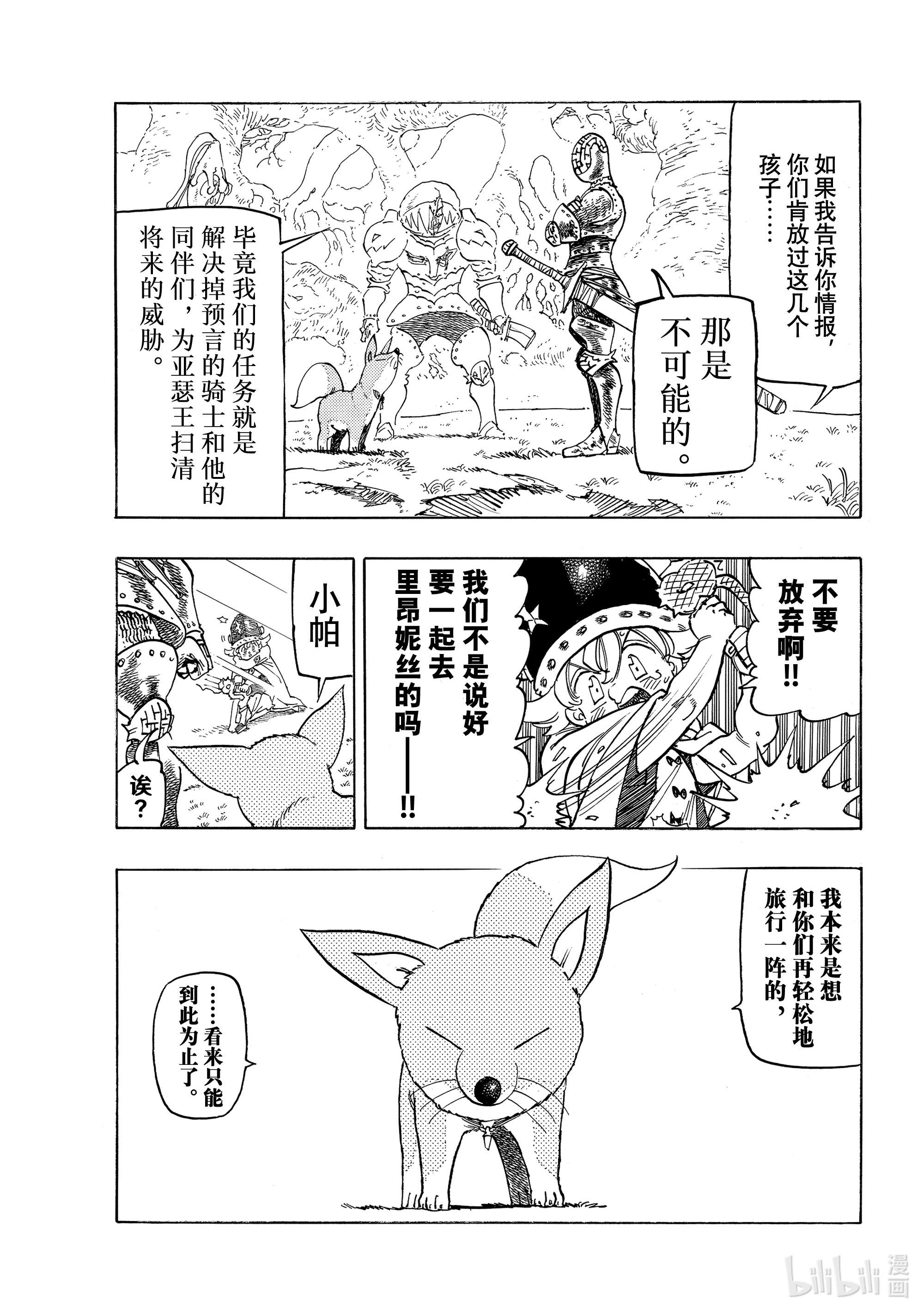 默示录的四骑士48 与辛别离