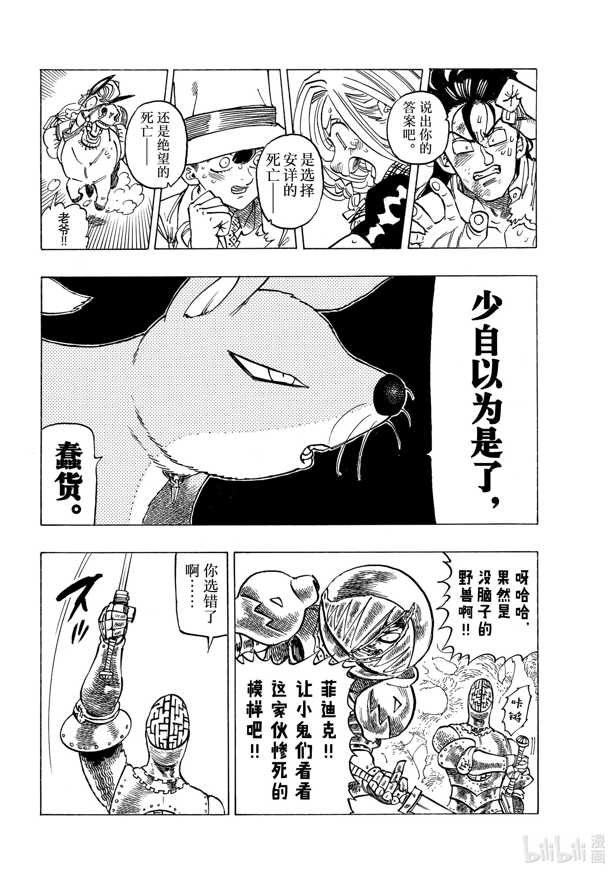 默示录的四骑士48 与辛别离