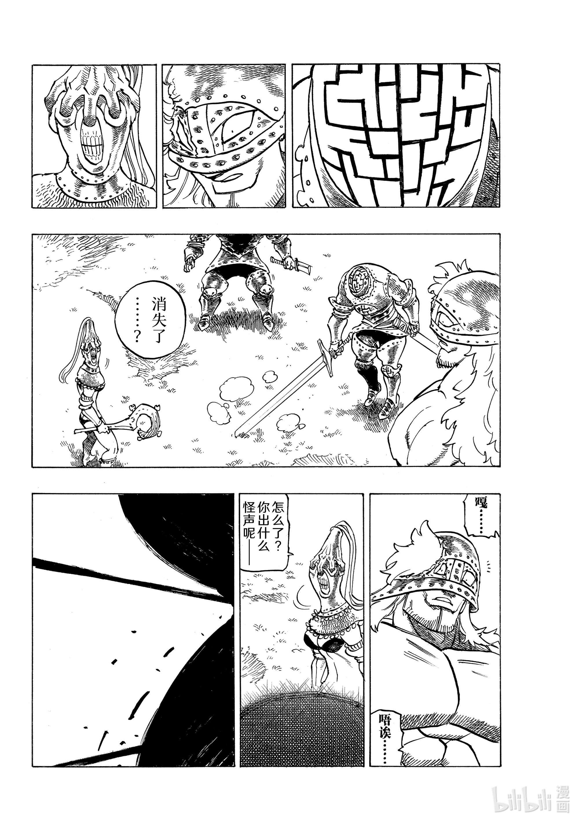 默示录的四骑士48 与辛别离