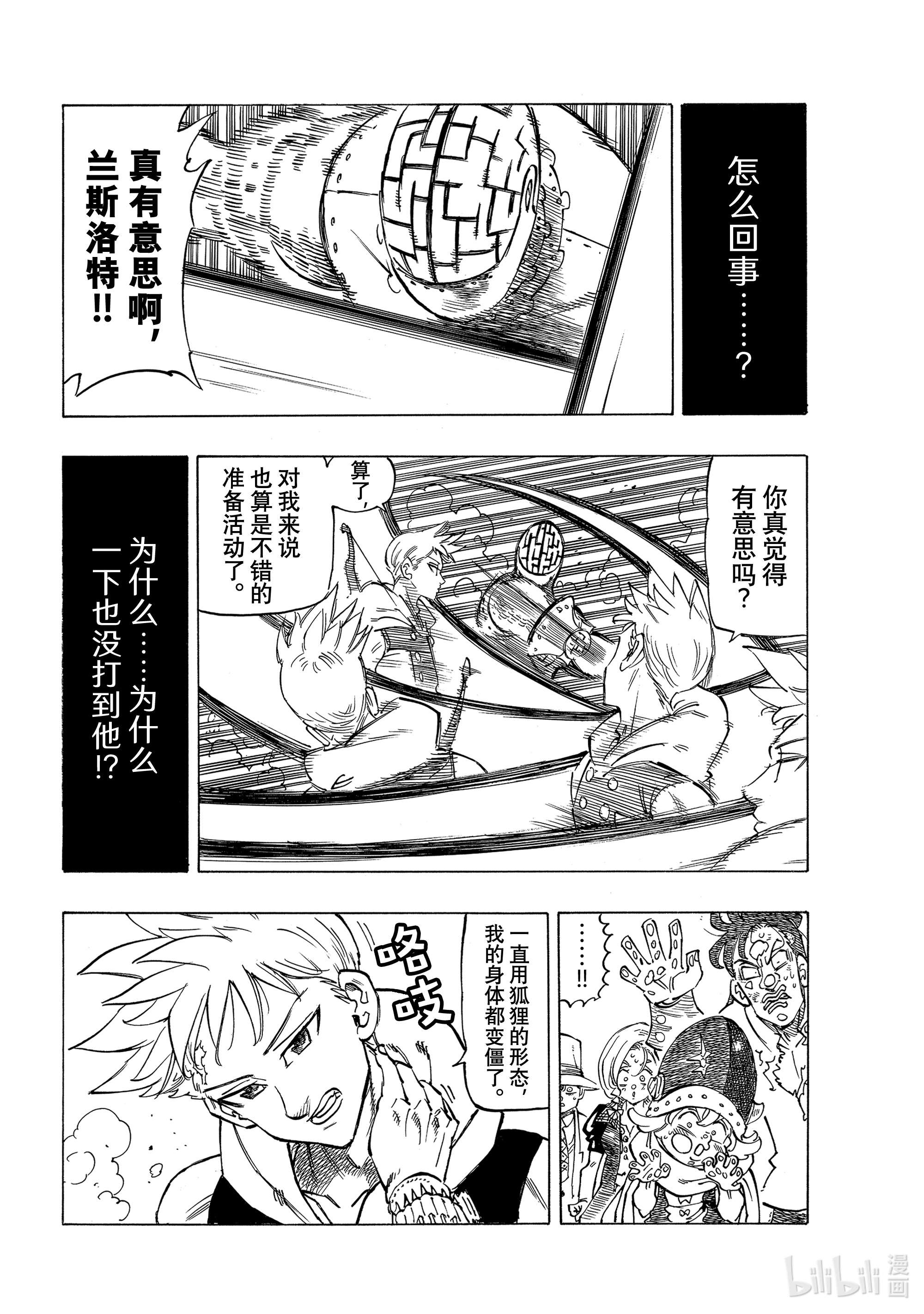 默示录的四骑士49 兰斯洛特