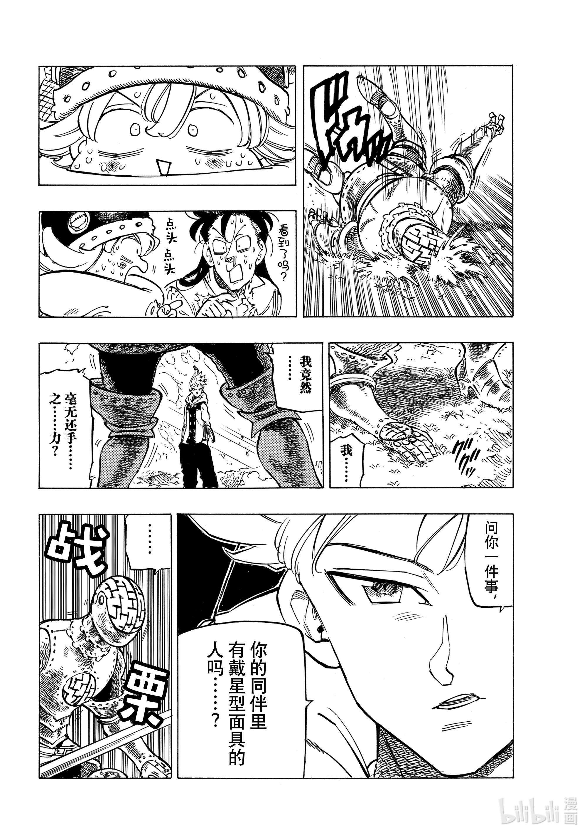 默示录的四骑士49 兰斯洛特