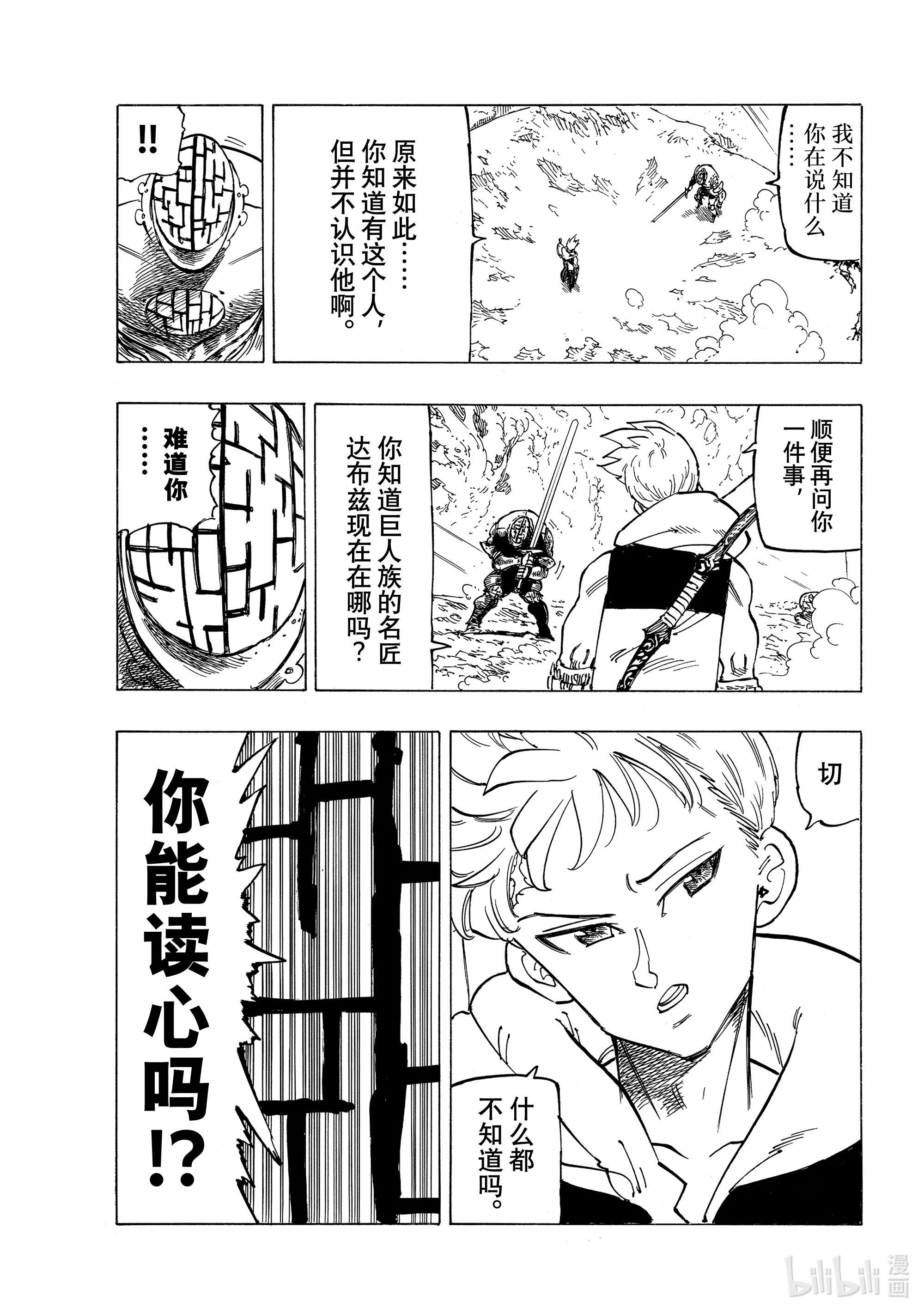 默示录的四骑士49 兰斯洛特