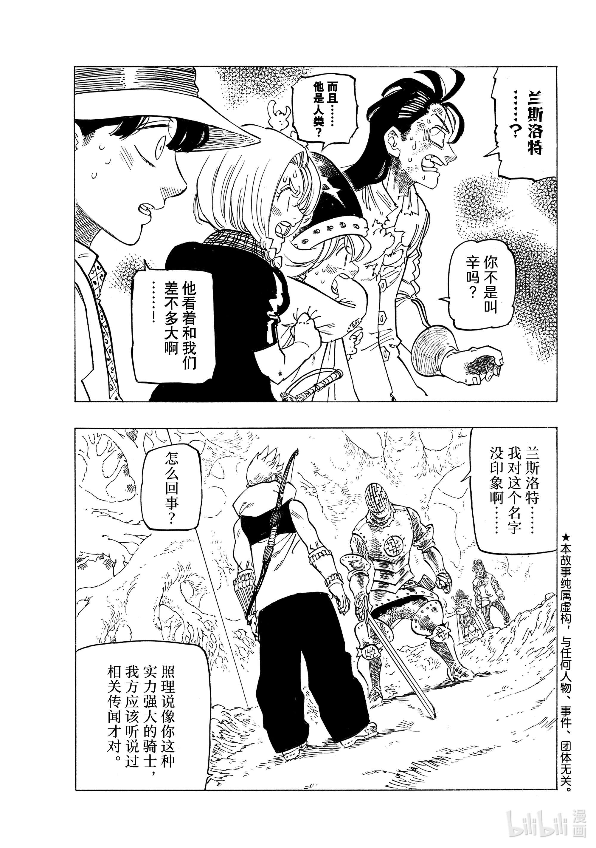 默示录的四骑士49 兰斯洛特