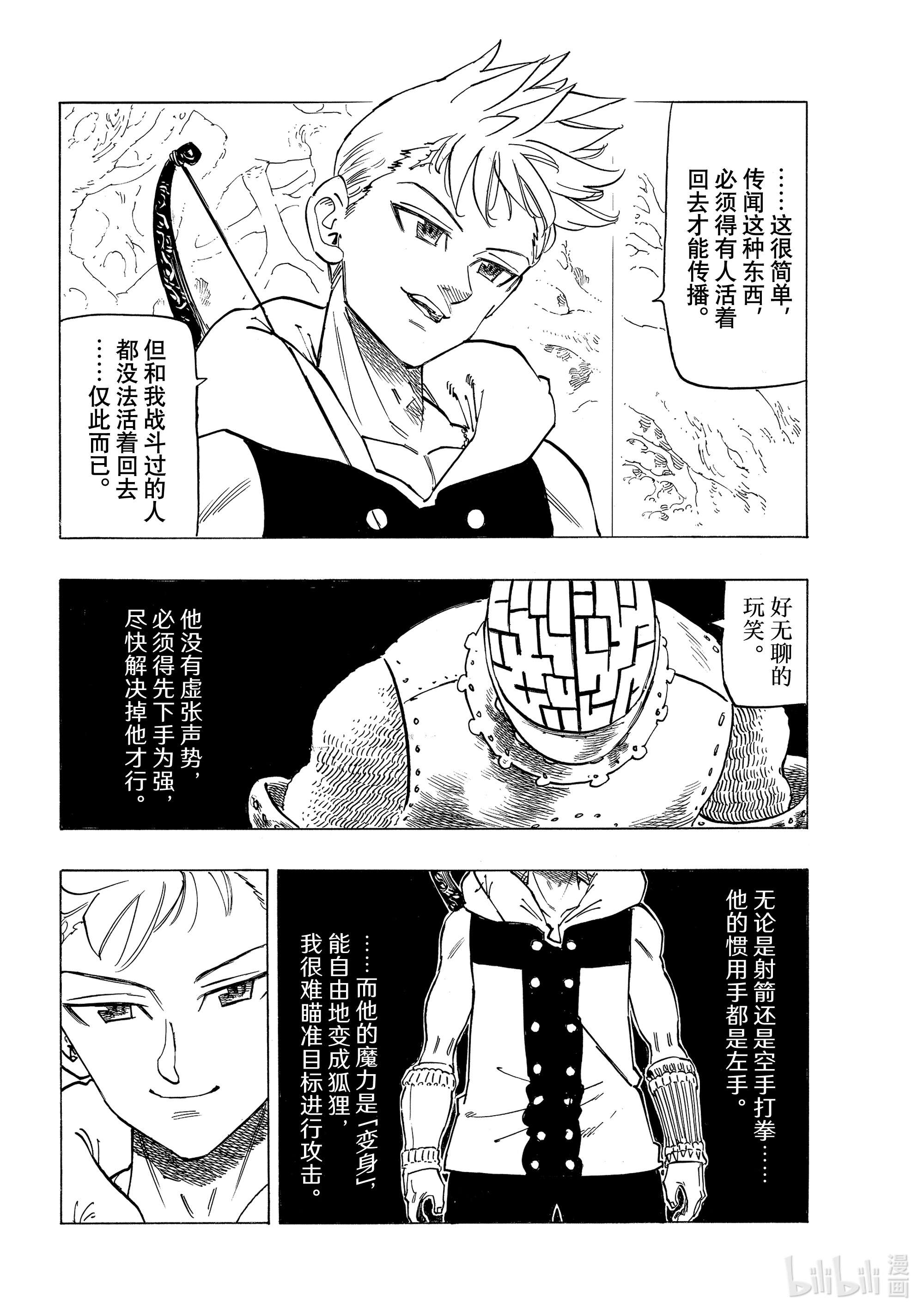 默示录的四骑士49 兰斯洛特