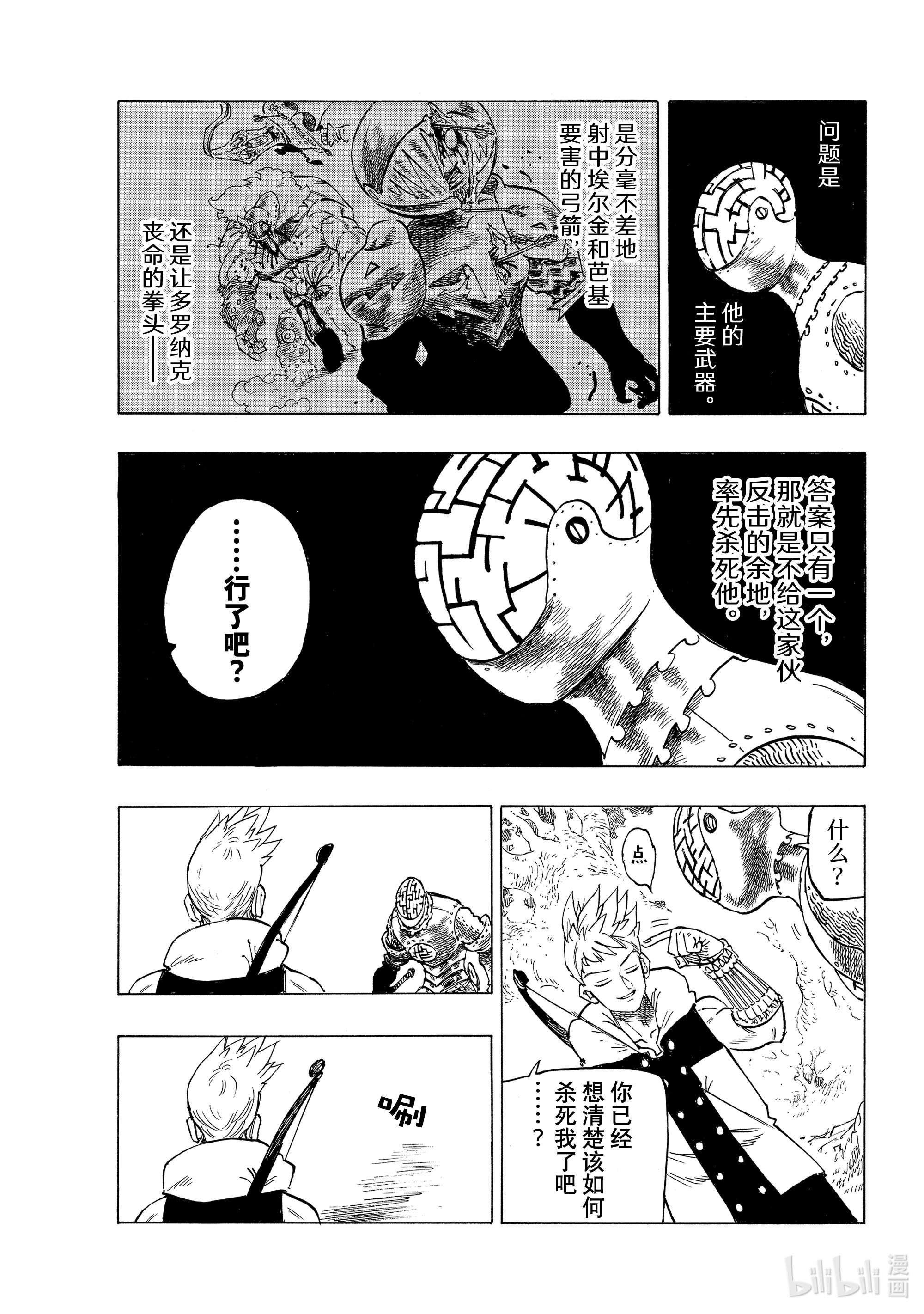 默示录的四骑士49 兰斯洛特