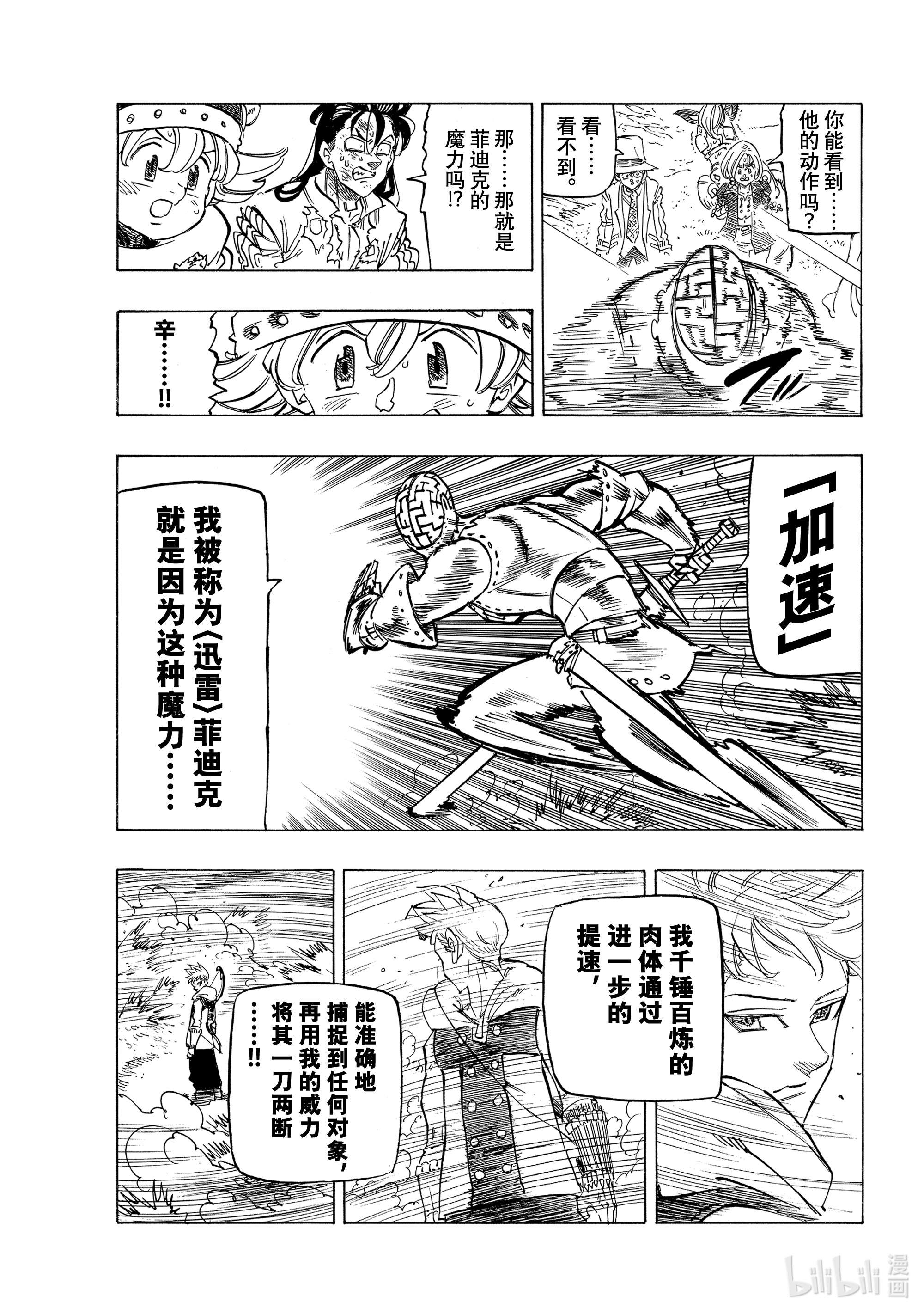 默示录的四骑士49 兰斯洛特