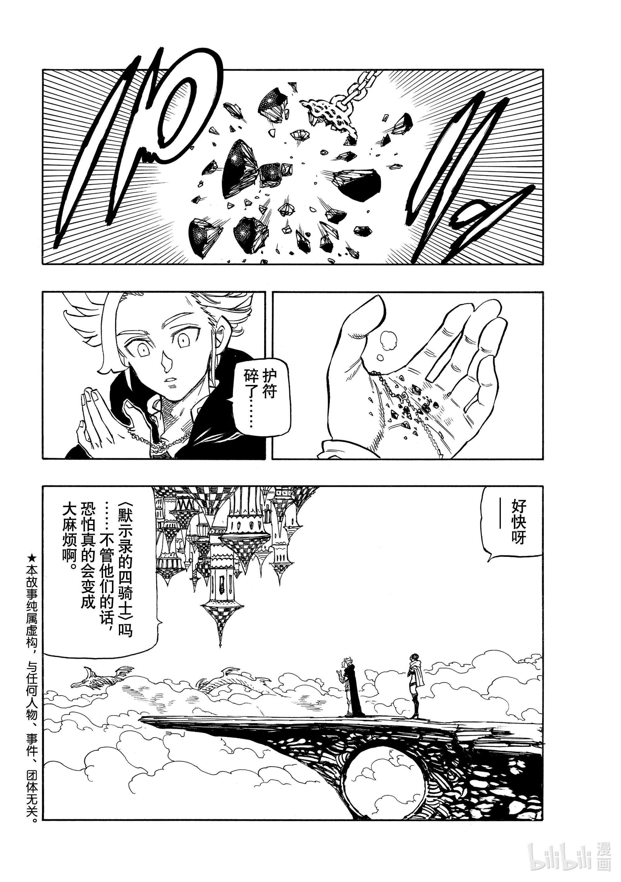 默示录的四骑士50 犹疑