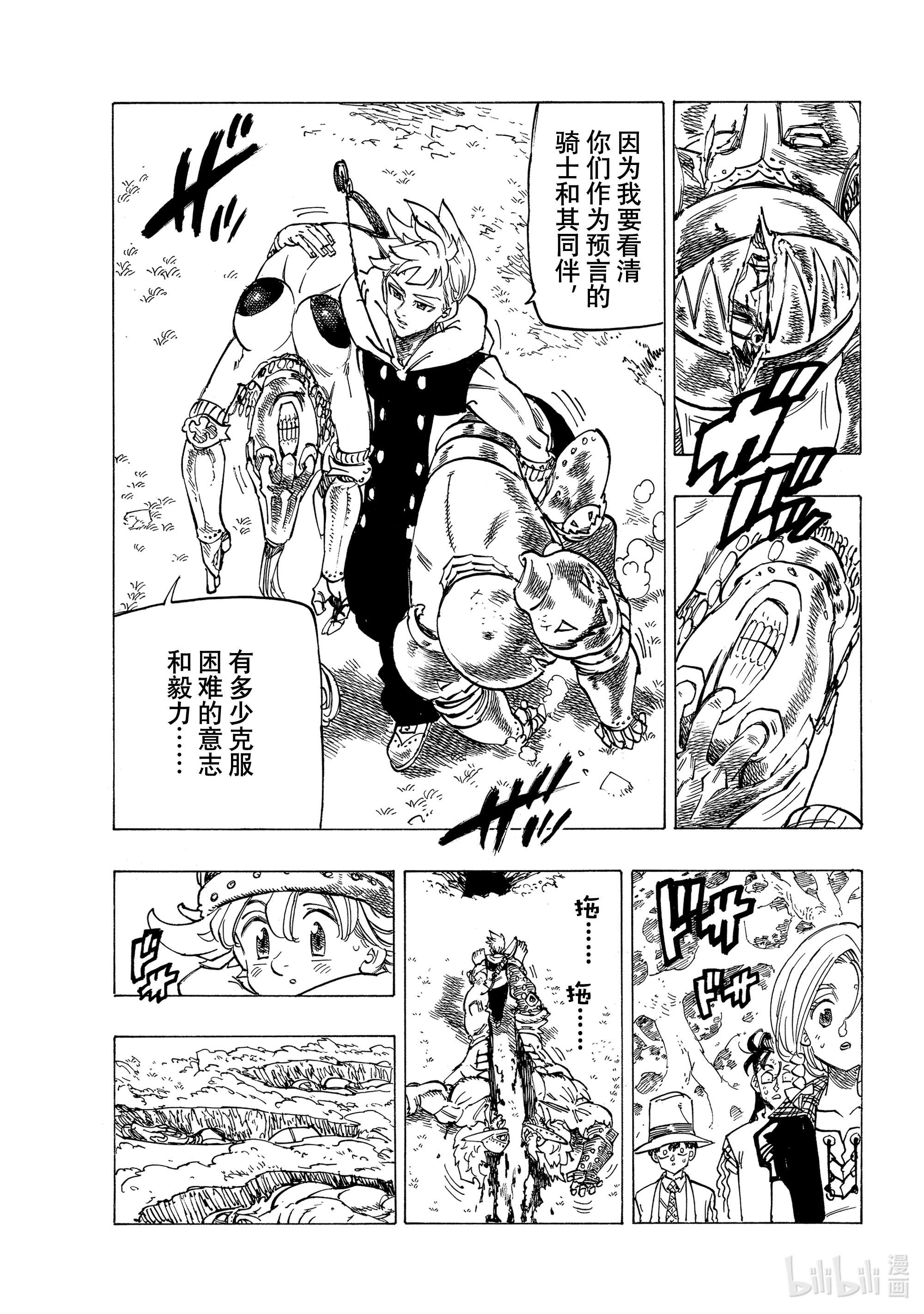 默示录的四骑士50 犹疑
