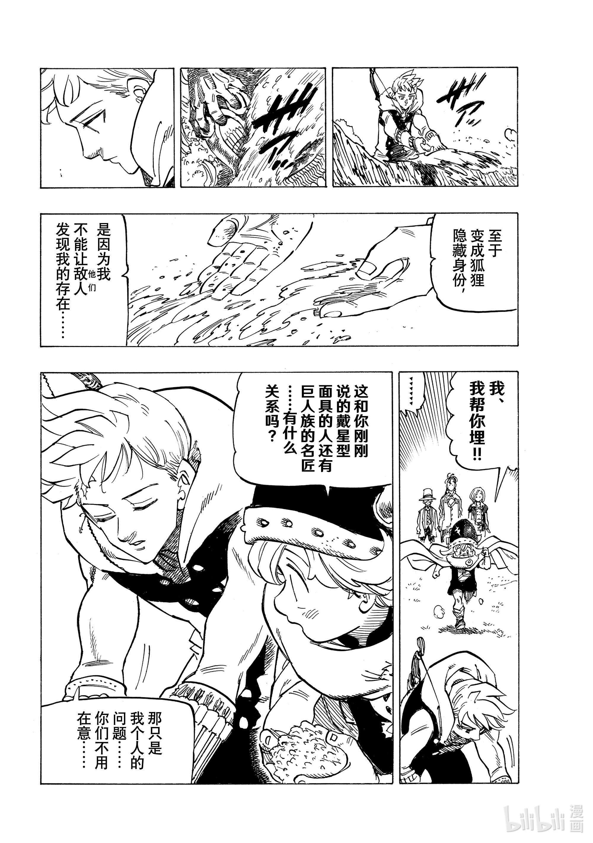 默示录的四骑士50 犹疑