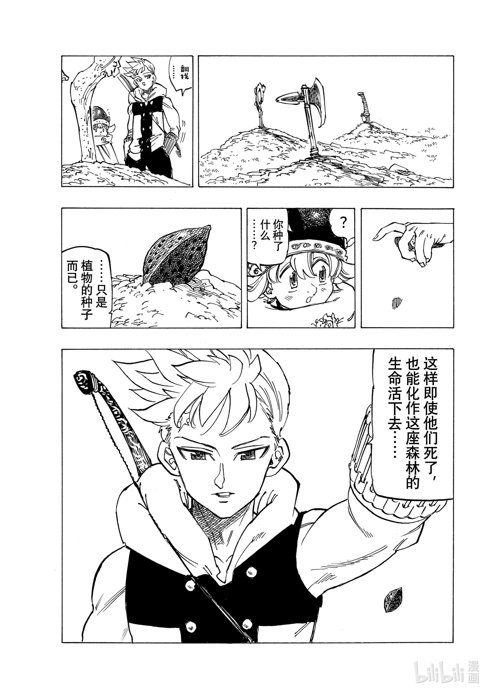 默示录的四骑士50 犹疑