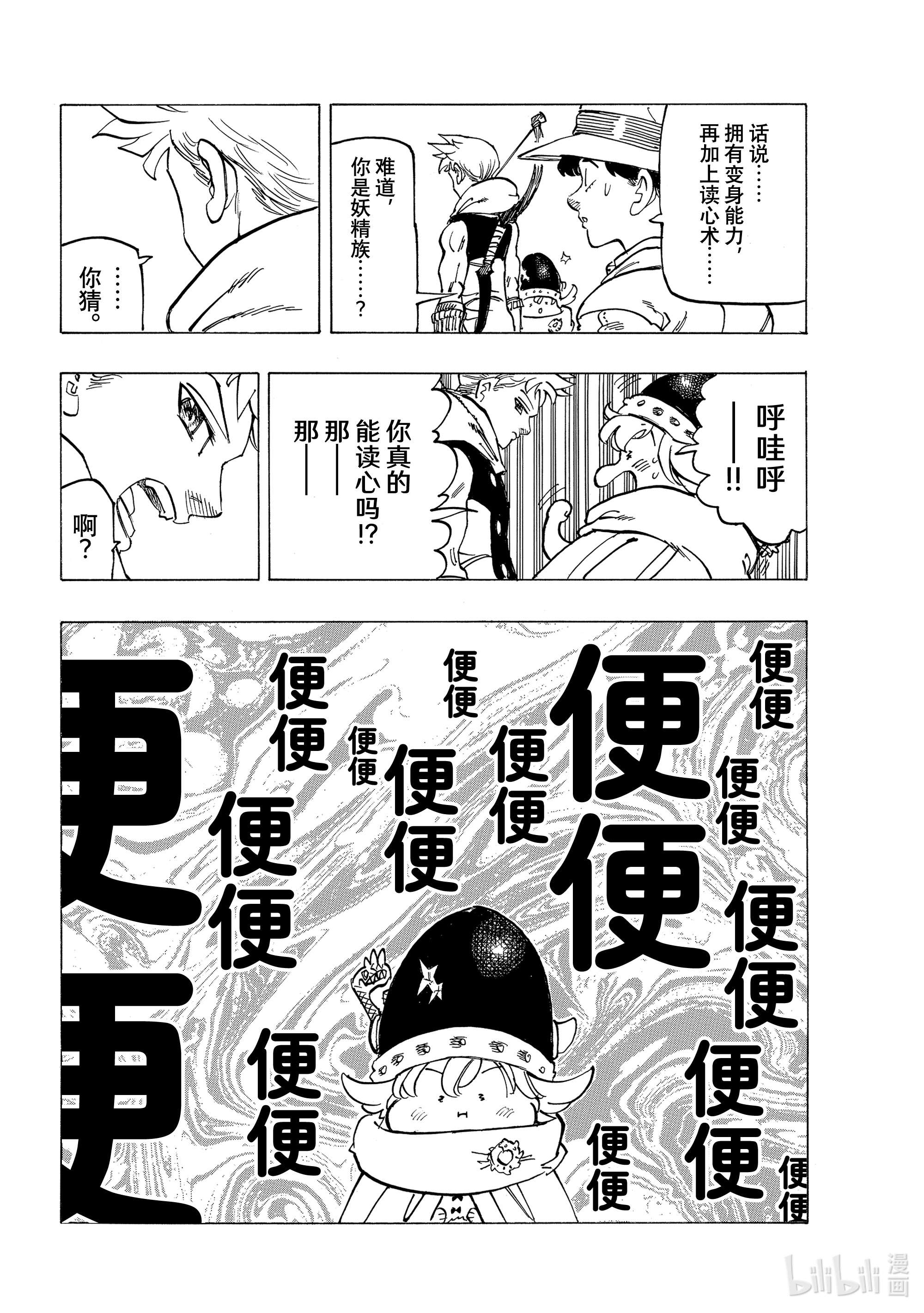 默示录的四骑士50 犹疑