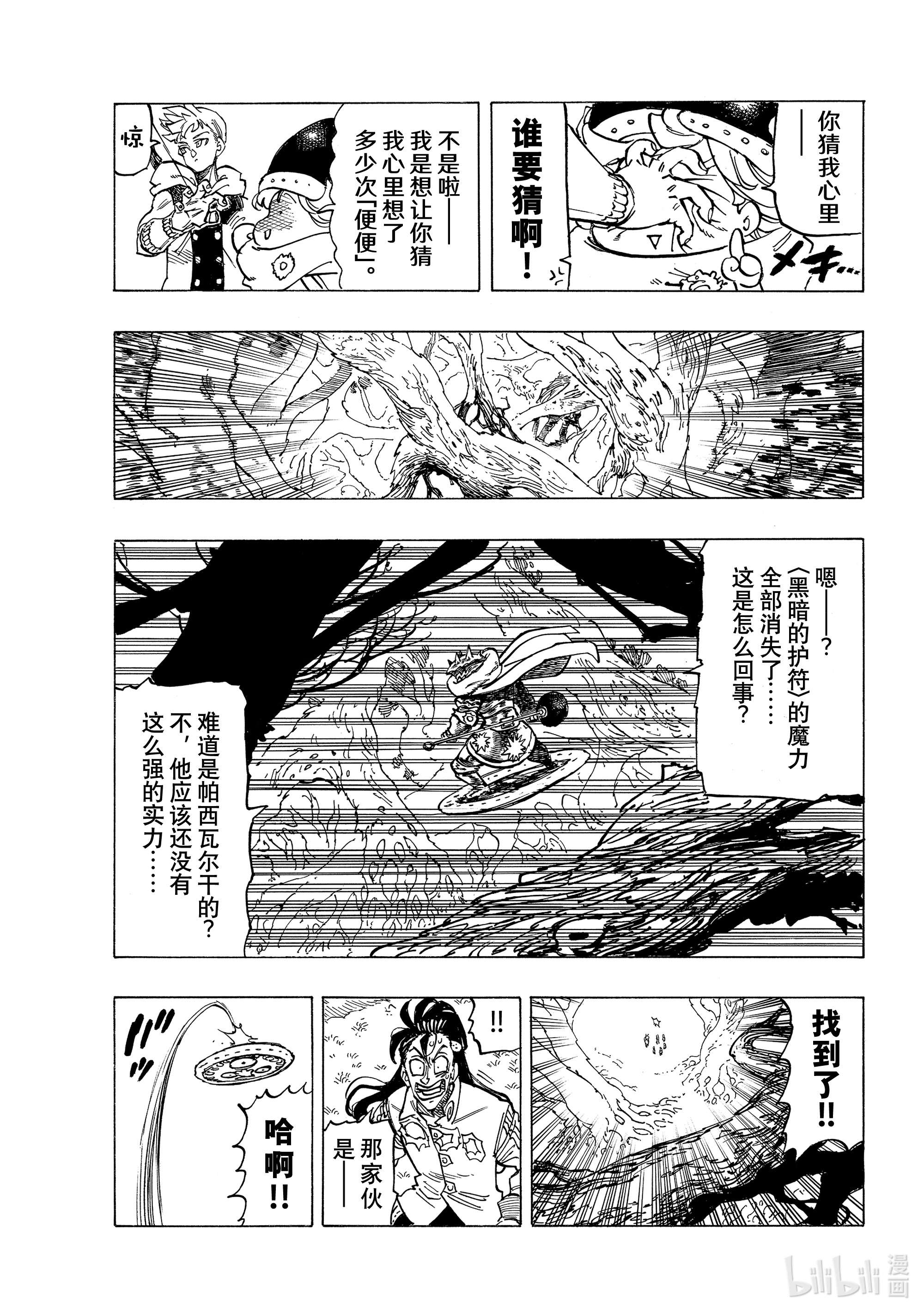 默示录的四骑士50 犹疑