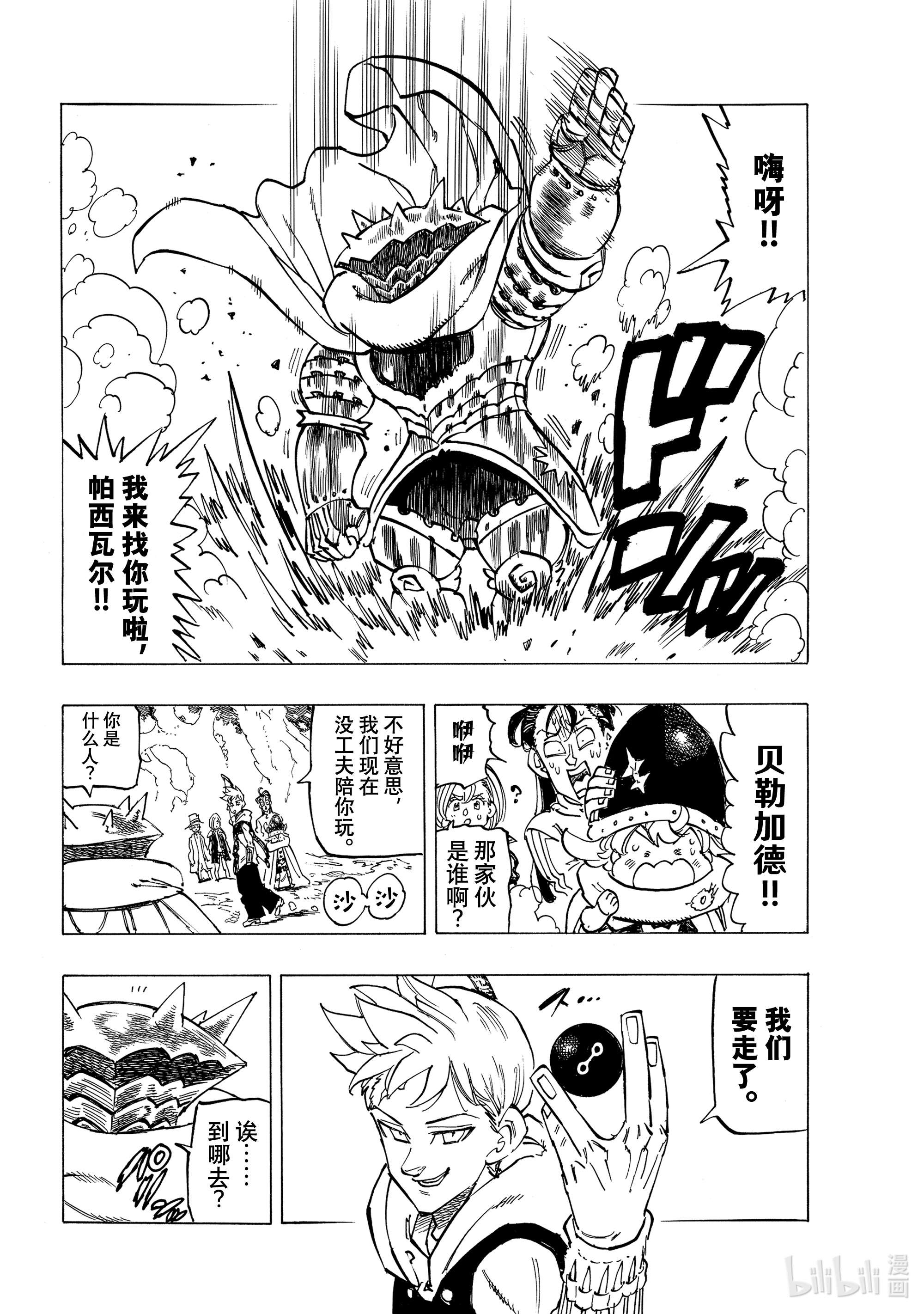 默示录的四骑士50 犹疑