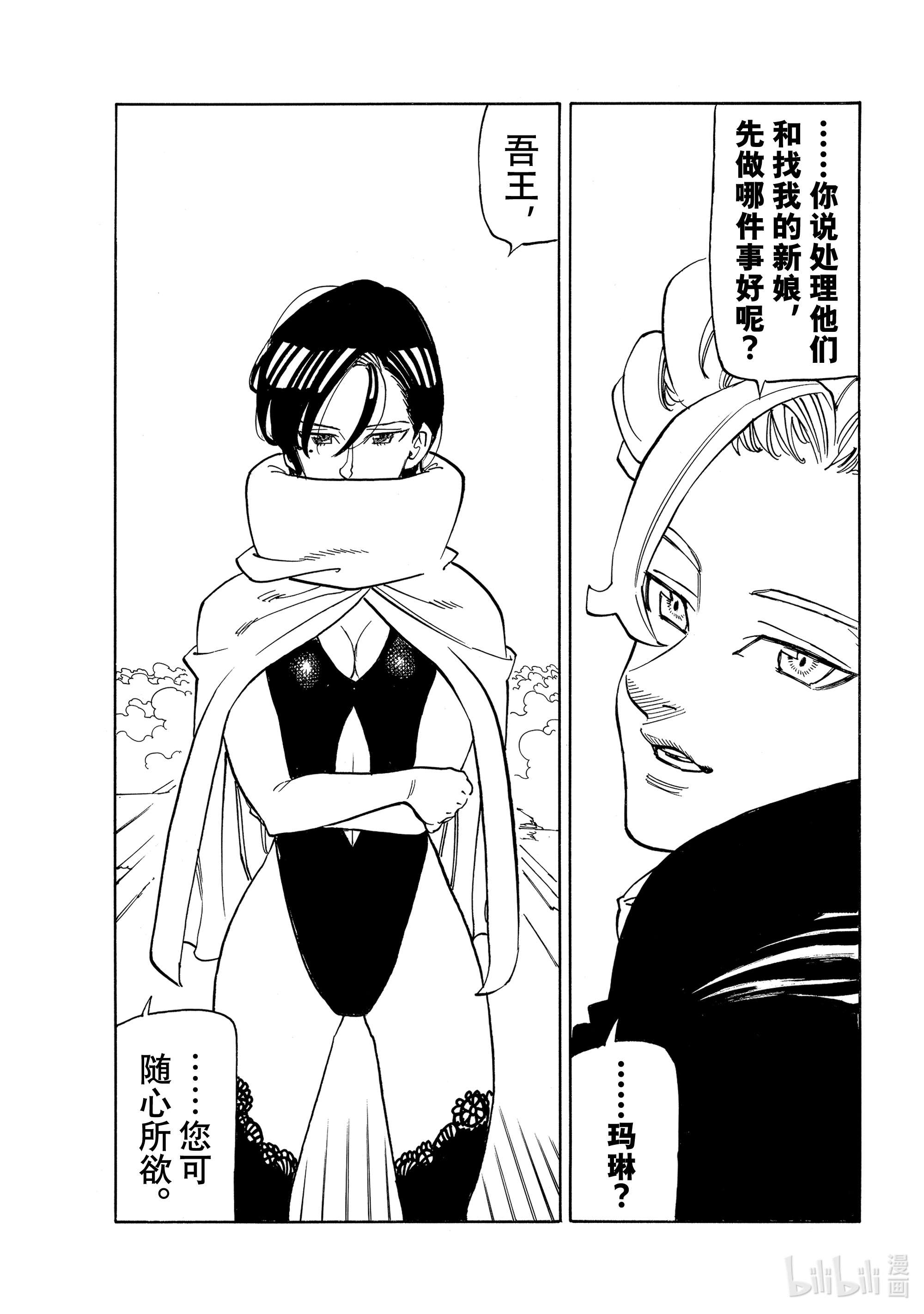 默示录的四骑士50 犹疑