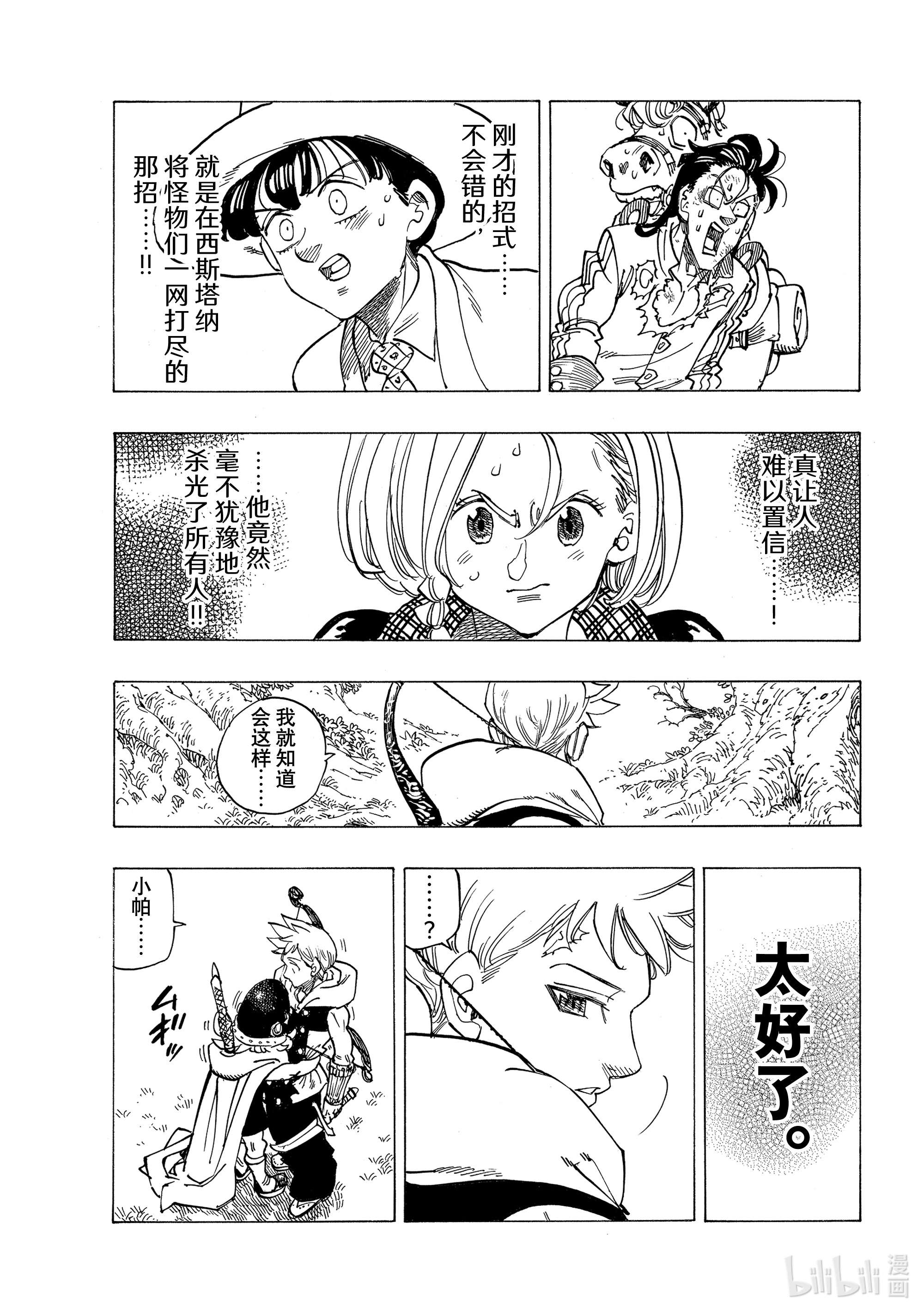 默示录的四骑士50 犹疑